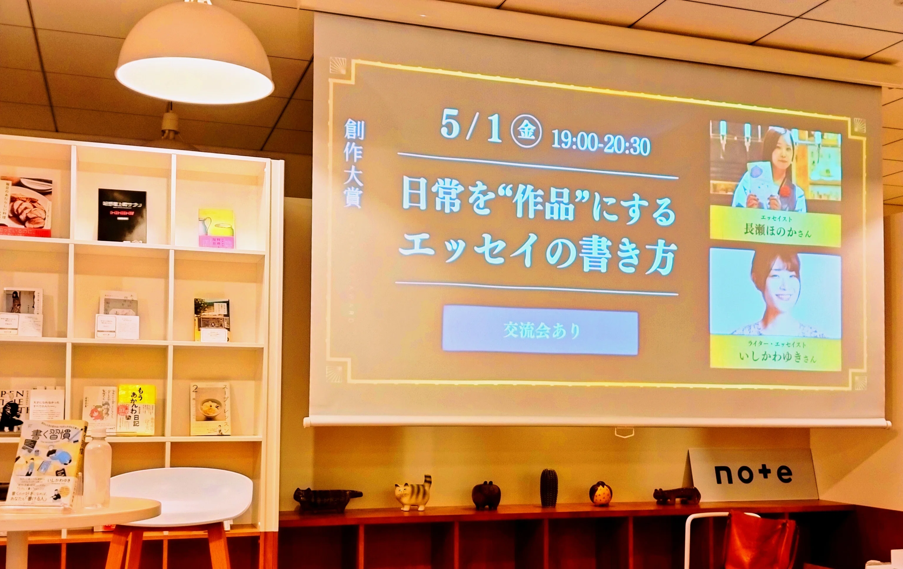 創作大賞の講演会「日常を“作品”にするエッセイの書き方」に行ってみた