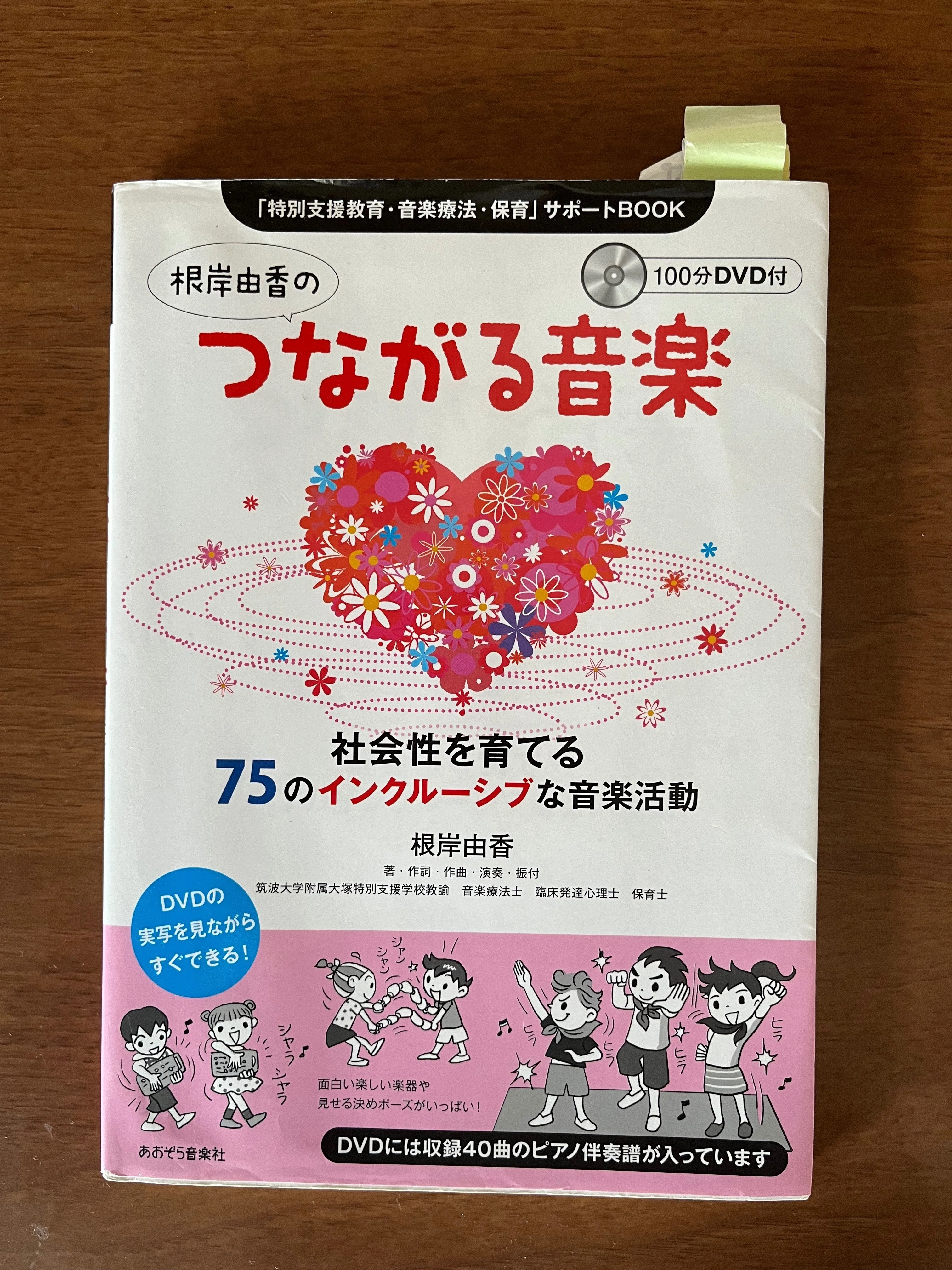 初めての音楽担当】特別支援学校・中学部音楽授業の作り方｜まっしー