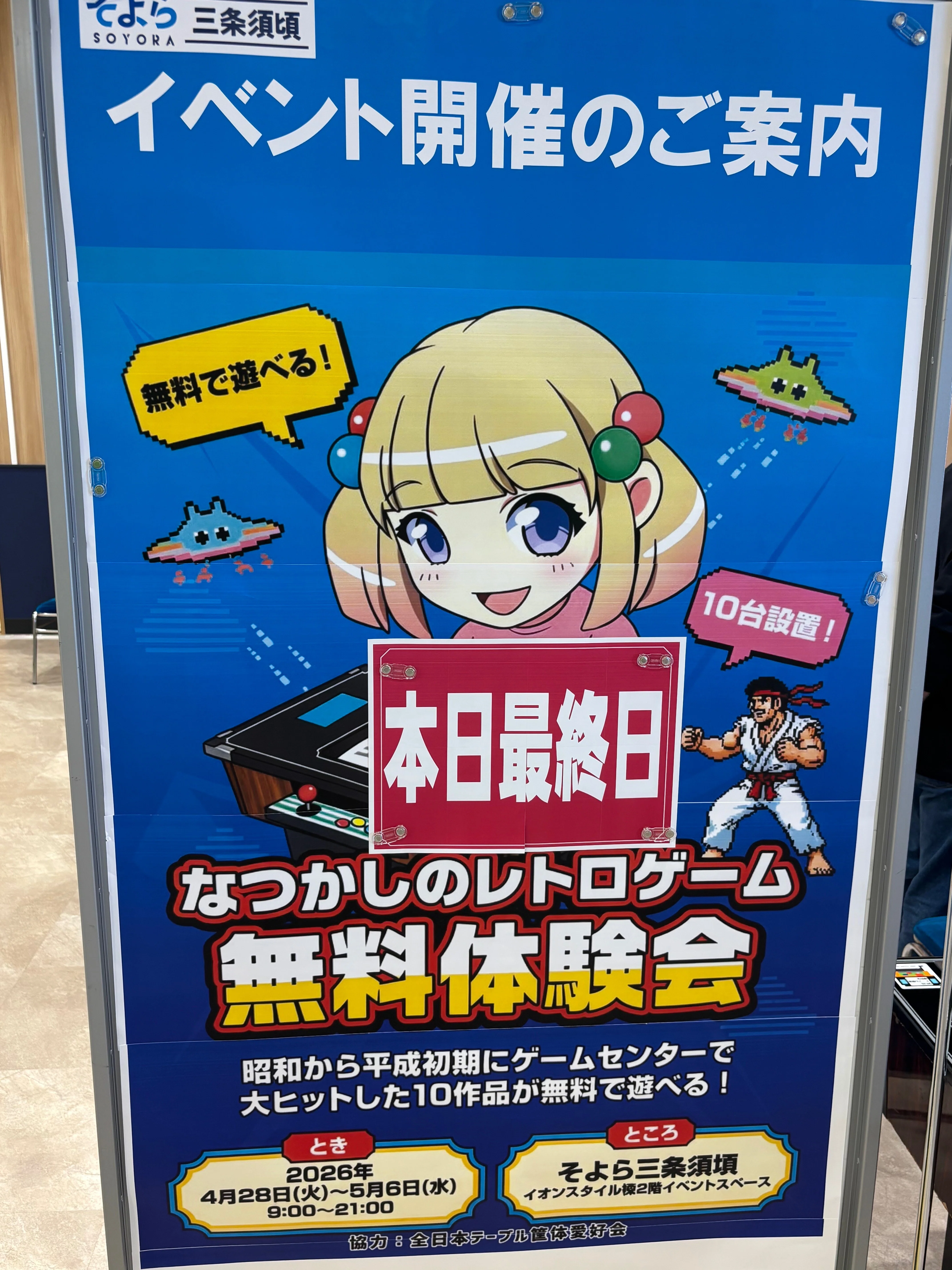 ショッピングセンターでレトロゲームを遊んできました。｜レプケー