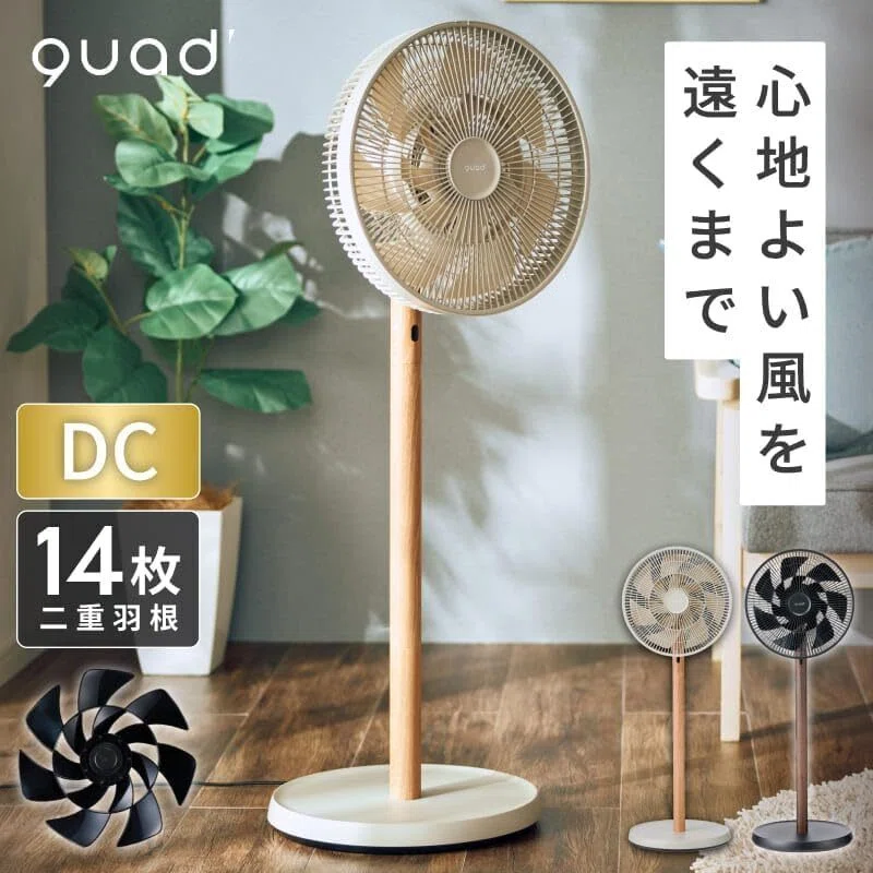 QUADS クワッズ 二重14枚羽根 DC スマート リビングファン 扇風機 忖度無しレビュー】扇風機 QUADS(クワッズ) 二重14枚羽根 DC スマート