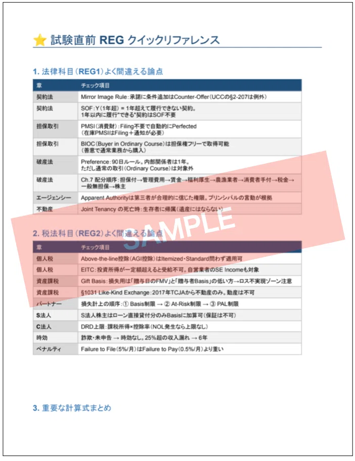 REG】USCPA REG直前復習ノート｜失点回避のための重要論点整理｜働き
