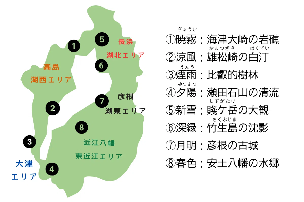 滋賀県が誇る琵琶湖八景とはー八つの絶景の魅力をわかりやすく解説