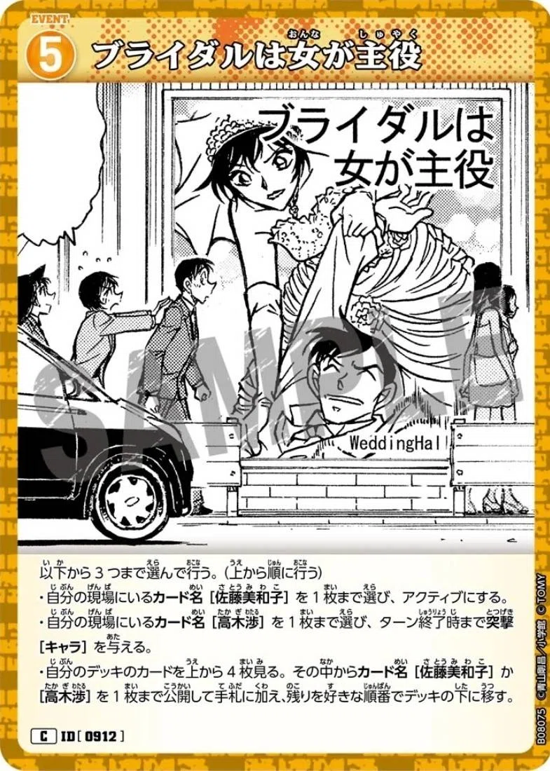 第9弾佐藤美和子&高木渉デッキについて｜サトウ@らんまる