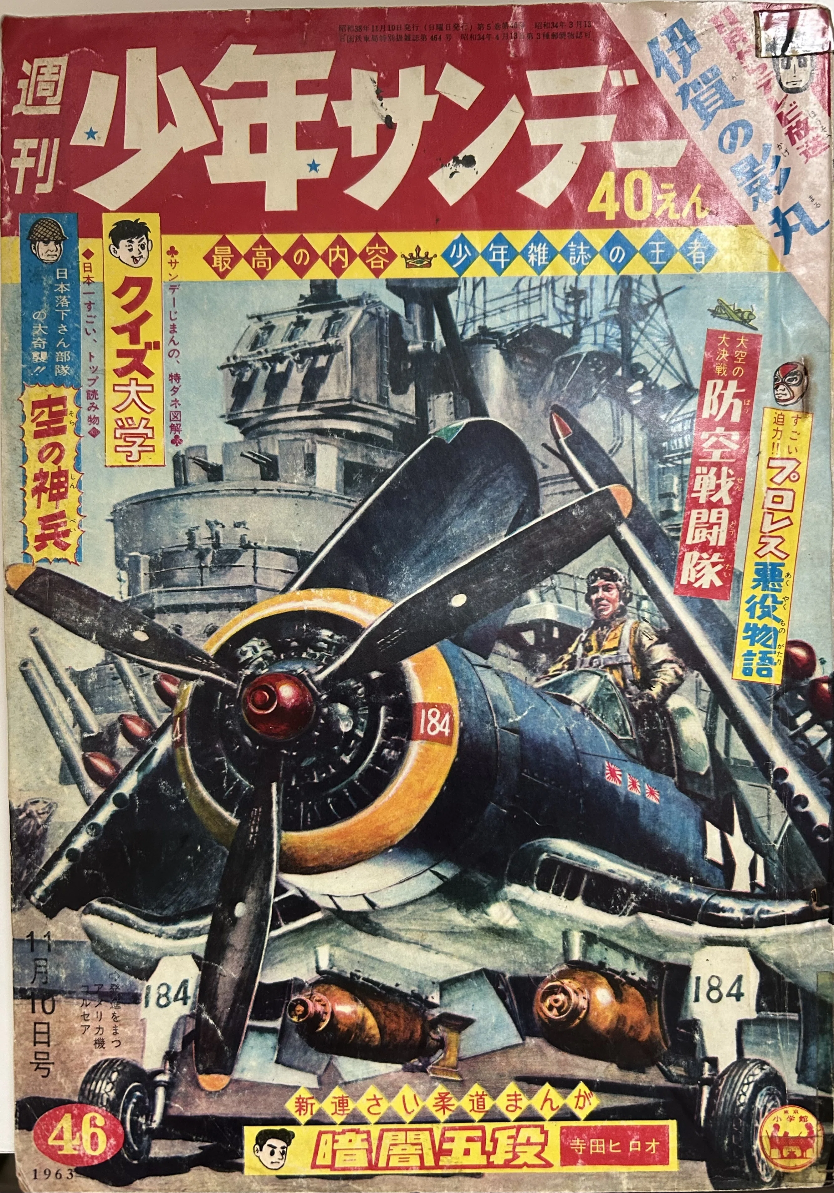 寺田ヒロオ「私の漫画史」 40）暗闇五段｜名無し