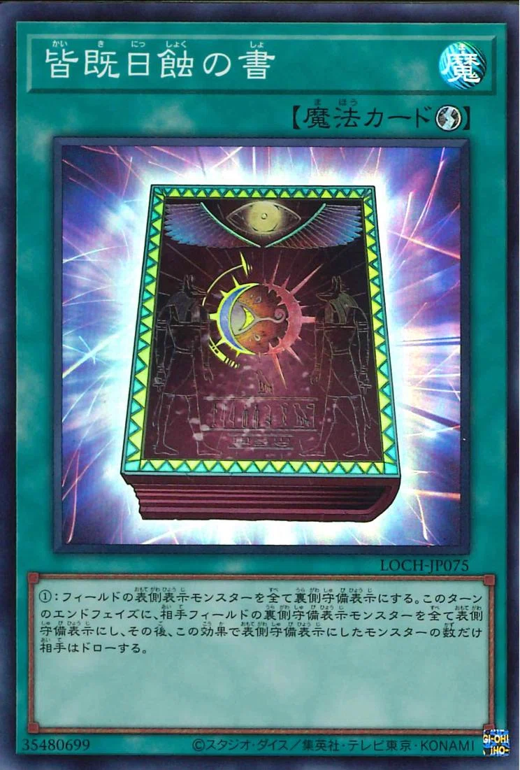 OCG】プロテクト展開型 三幻魔（2026.5）｜さらみ