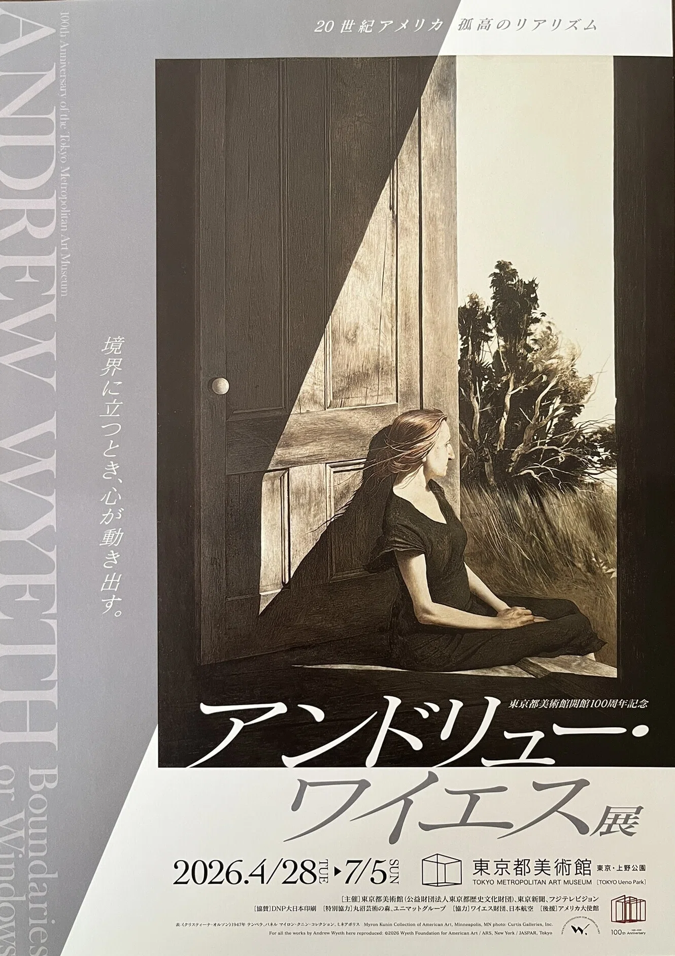 展覧会 #77 アンドリュー・ワイエス展@東京都美術館｜kichikichi｜美術