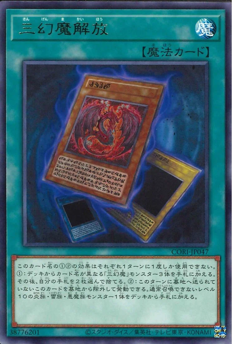 OCG】プロテクト展開型 三幻魔（2026.5）｜さらみ