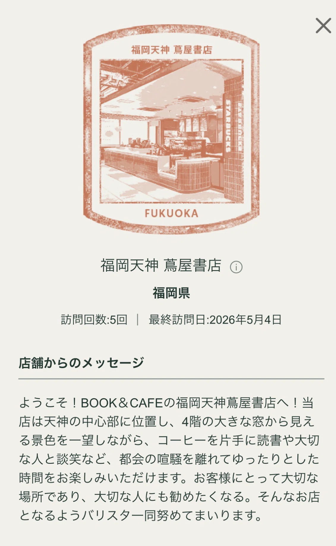 スタバスタンプおじさん 福岡天神蔦屋書店で周年シャツを追った結果