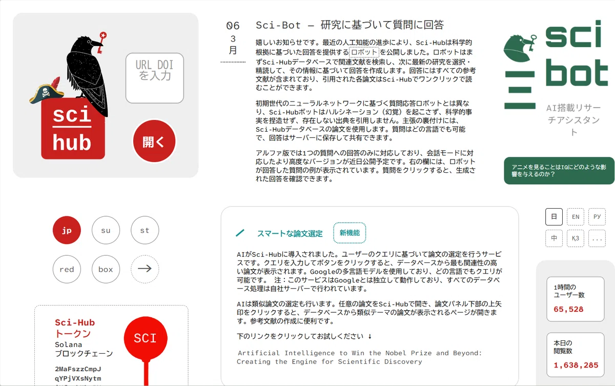 Sci-Botとは何か？Sci-Hub発のAI研究アシスタントが変える「論文検索」の未来｜0xpanda alpha lab