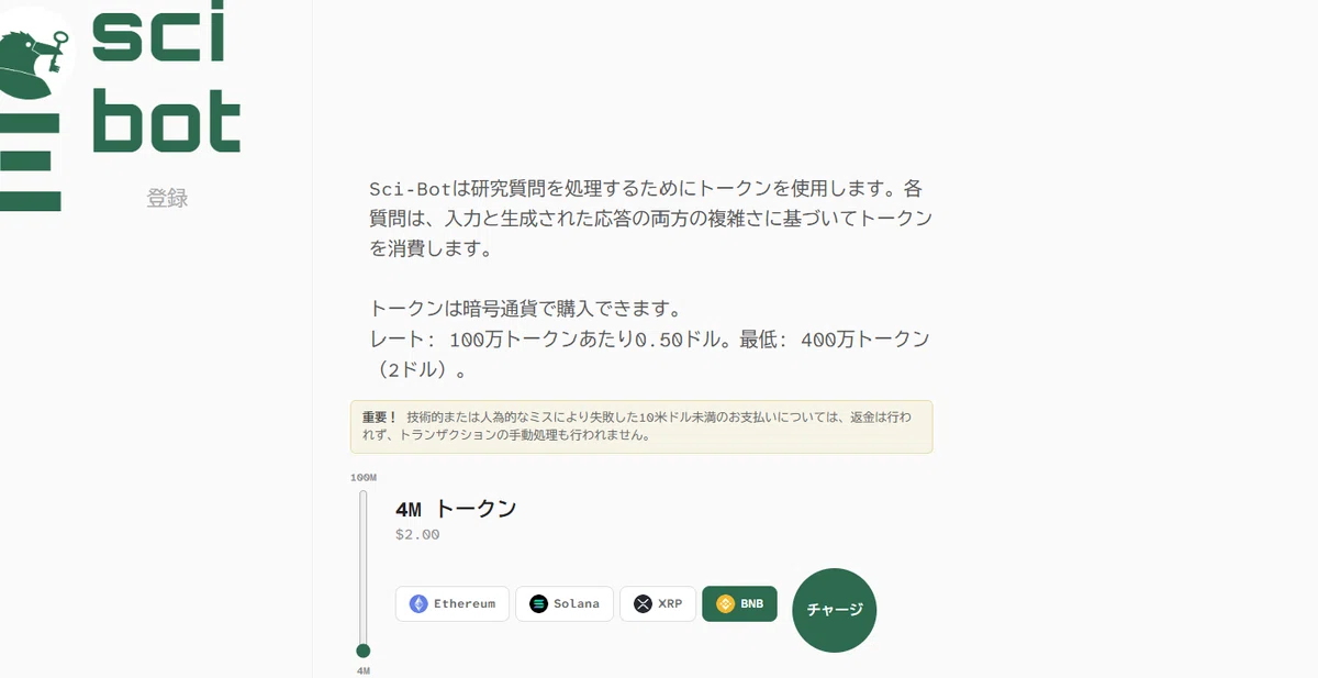 Sci-Botとは何か？Sci-Hub発のAI研究アシスタントが変える「論文検索」の未来｜0xpanda alpha lab