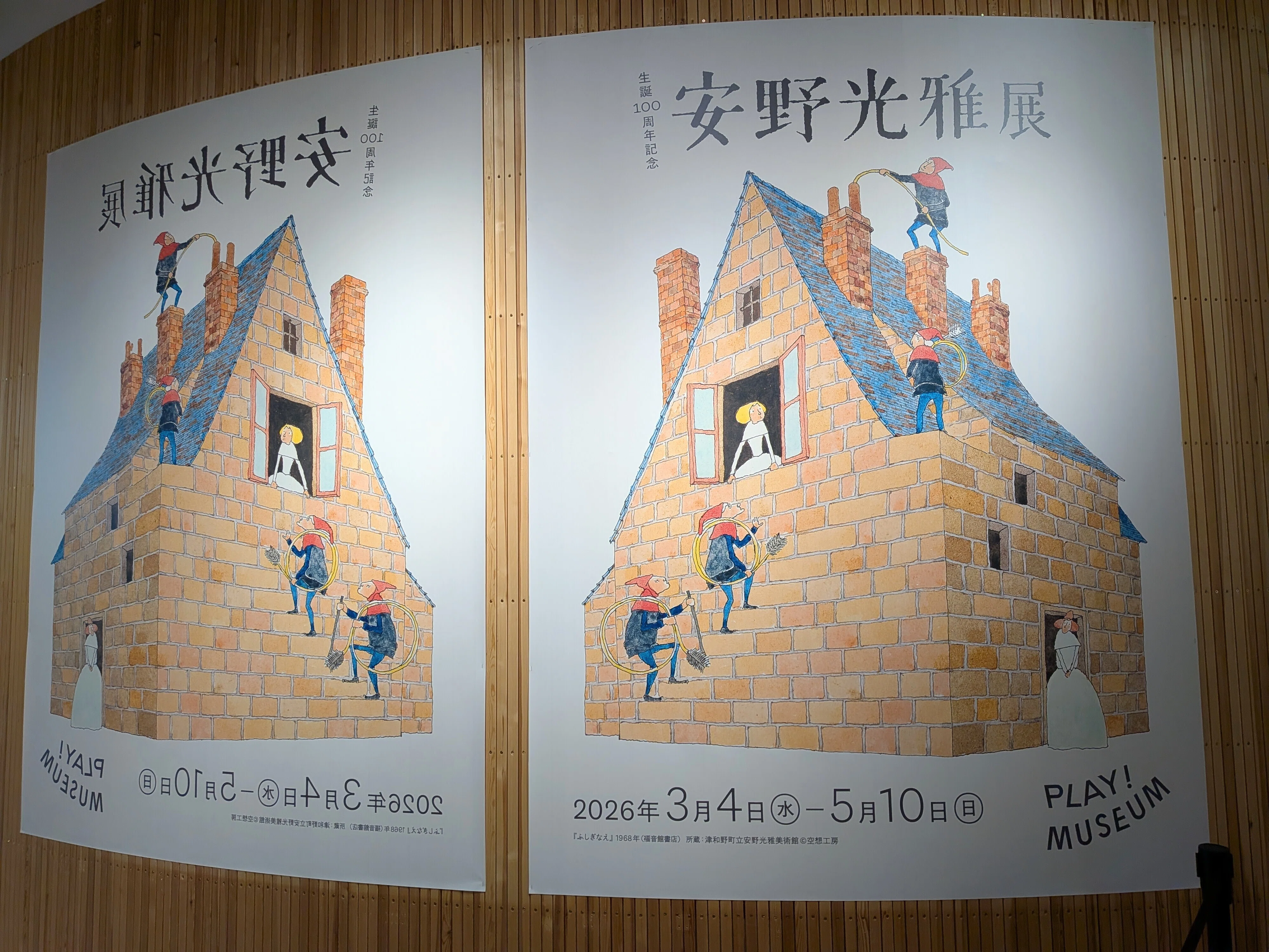 安野光雅展」へ行きました ｜雪花