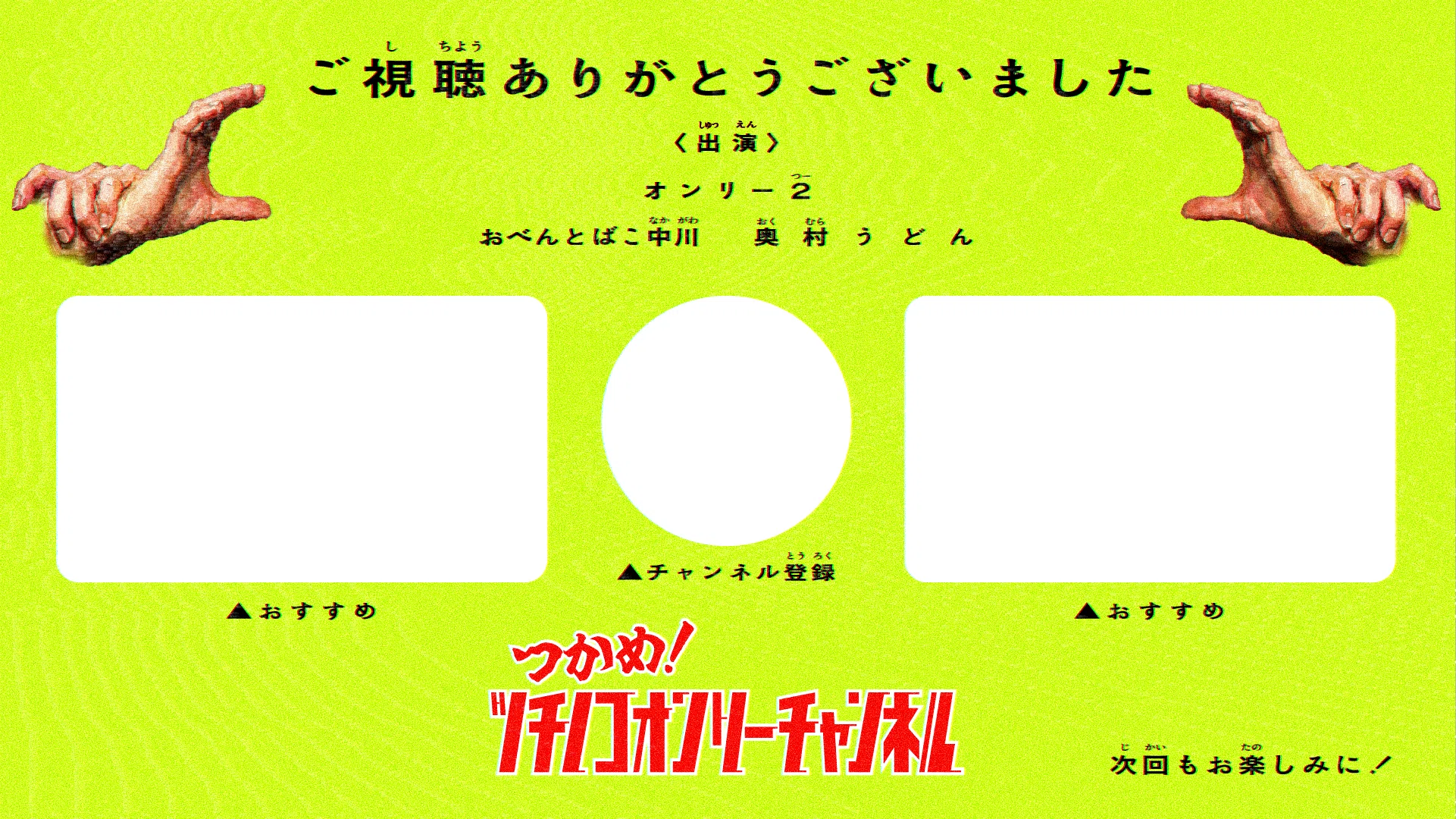 [VISUAL DESIGN] Catch it! Tsuchinoko Only Channel｜NO NAME.