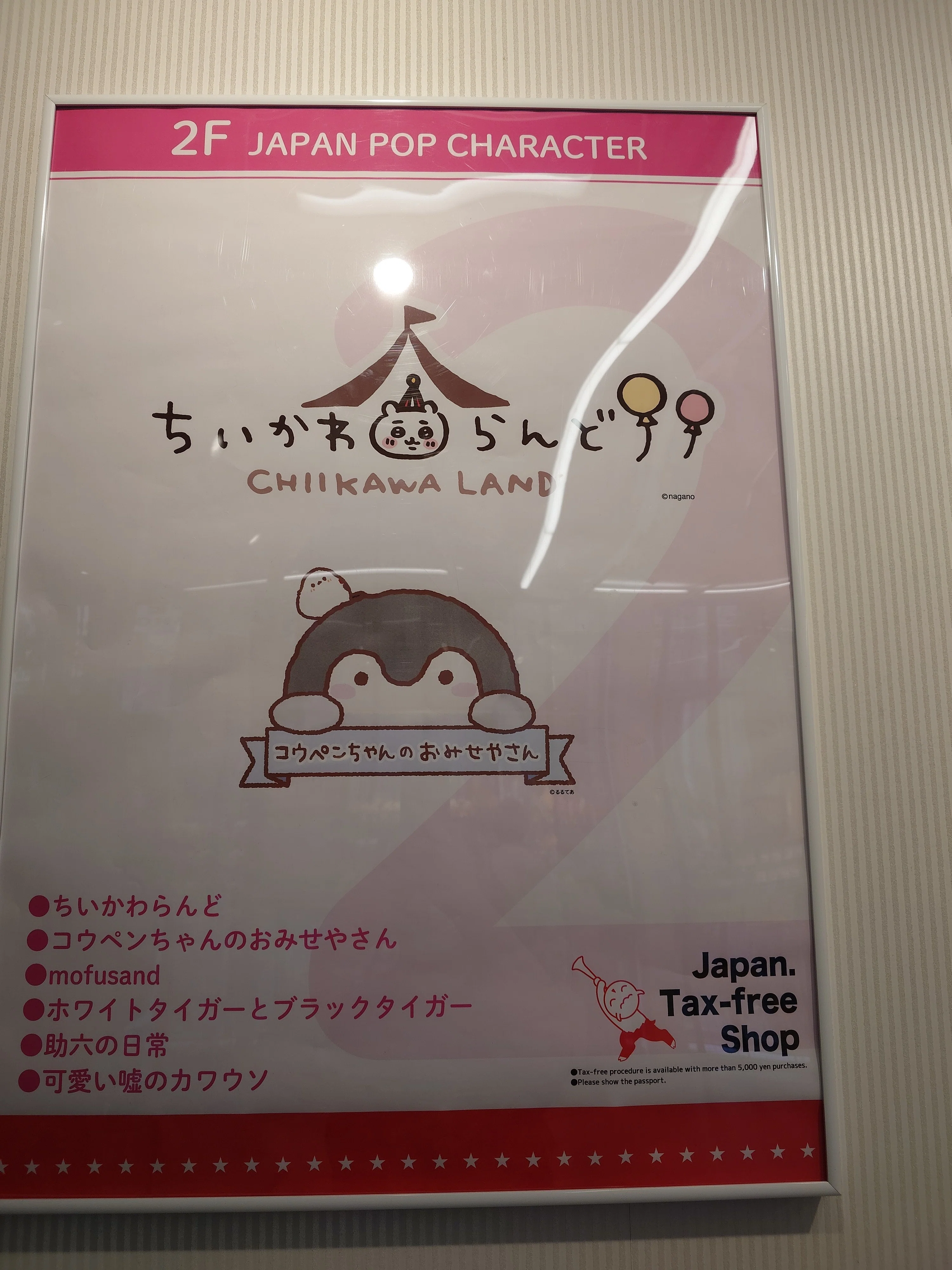 コウペンちゃんのおみせやさんに行ってきました｜ECHOES