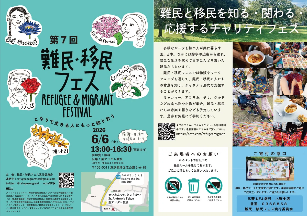 難民・移民フェスのチラシです