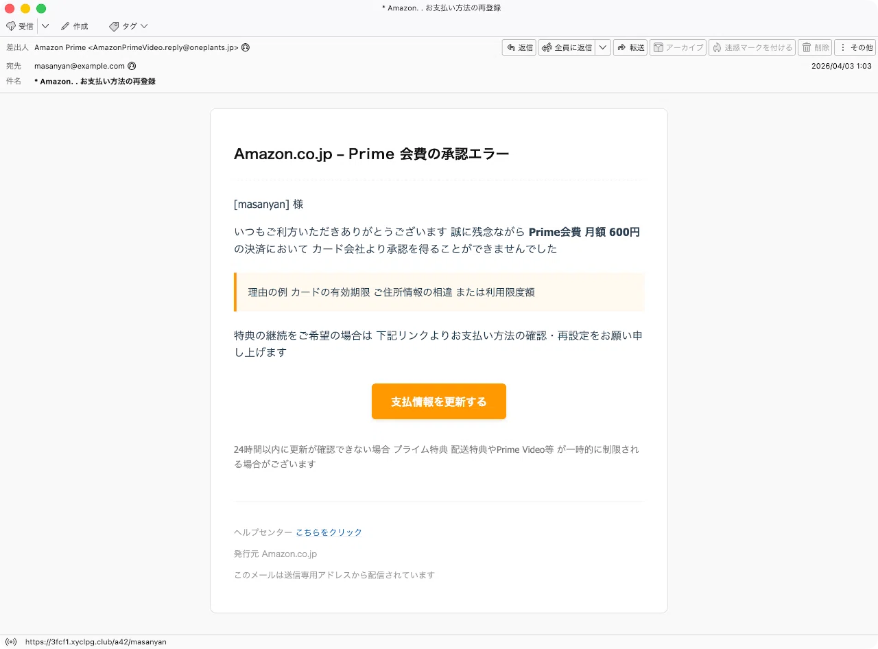 件名：* Amazon. . お支払い方法の再登録｜masanyan