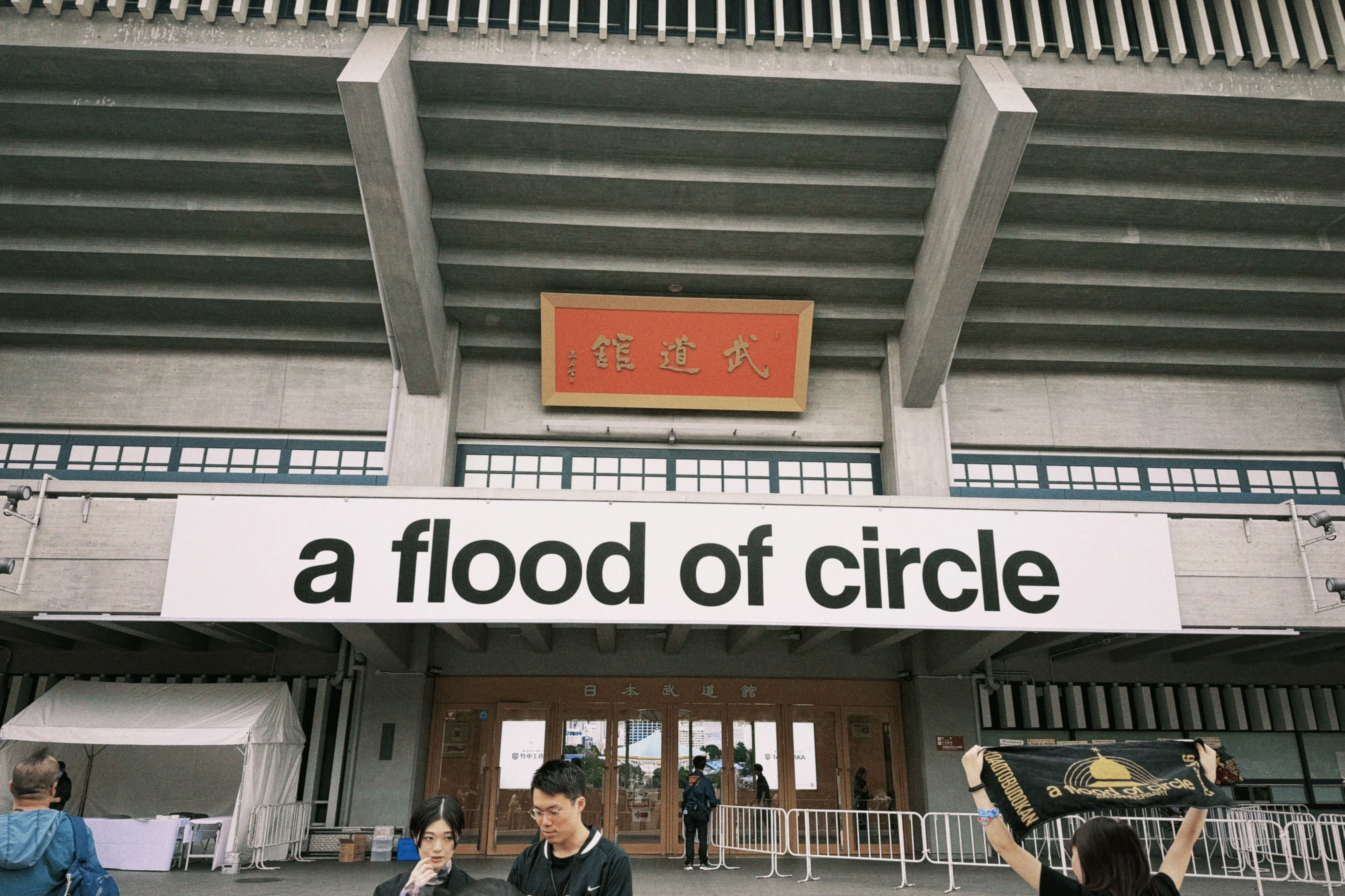 Today◆公道走行動画アリ◆他在庫多数見学大歓迎 2026/05/06 a flood of circle 武道館公演と16歳の自分と31歳の