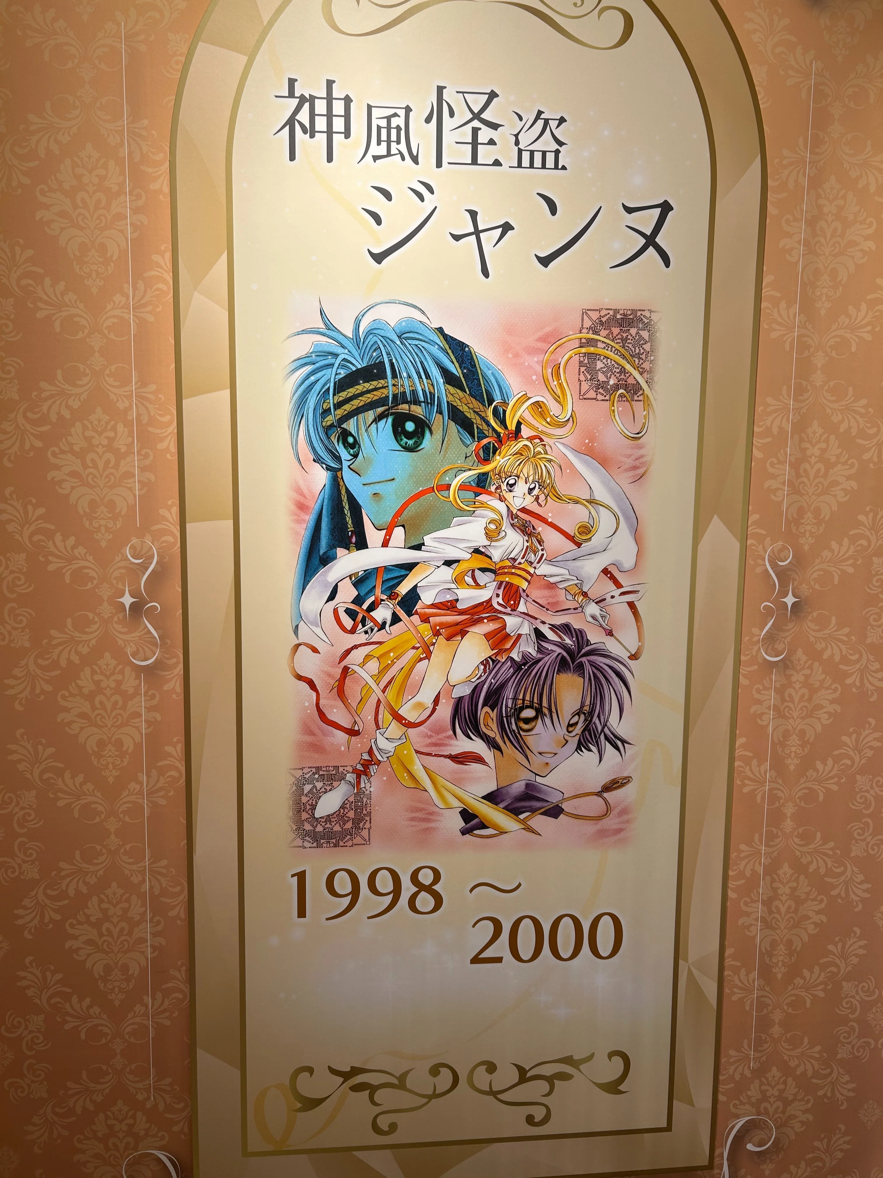 懐かしさを求めて種村有菜30周年記念展へ｜りおし