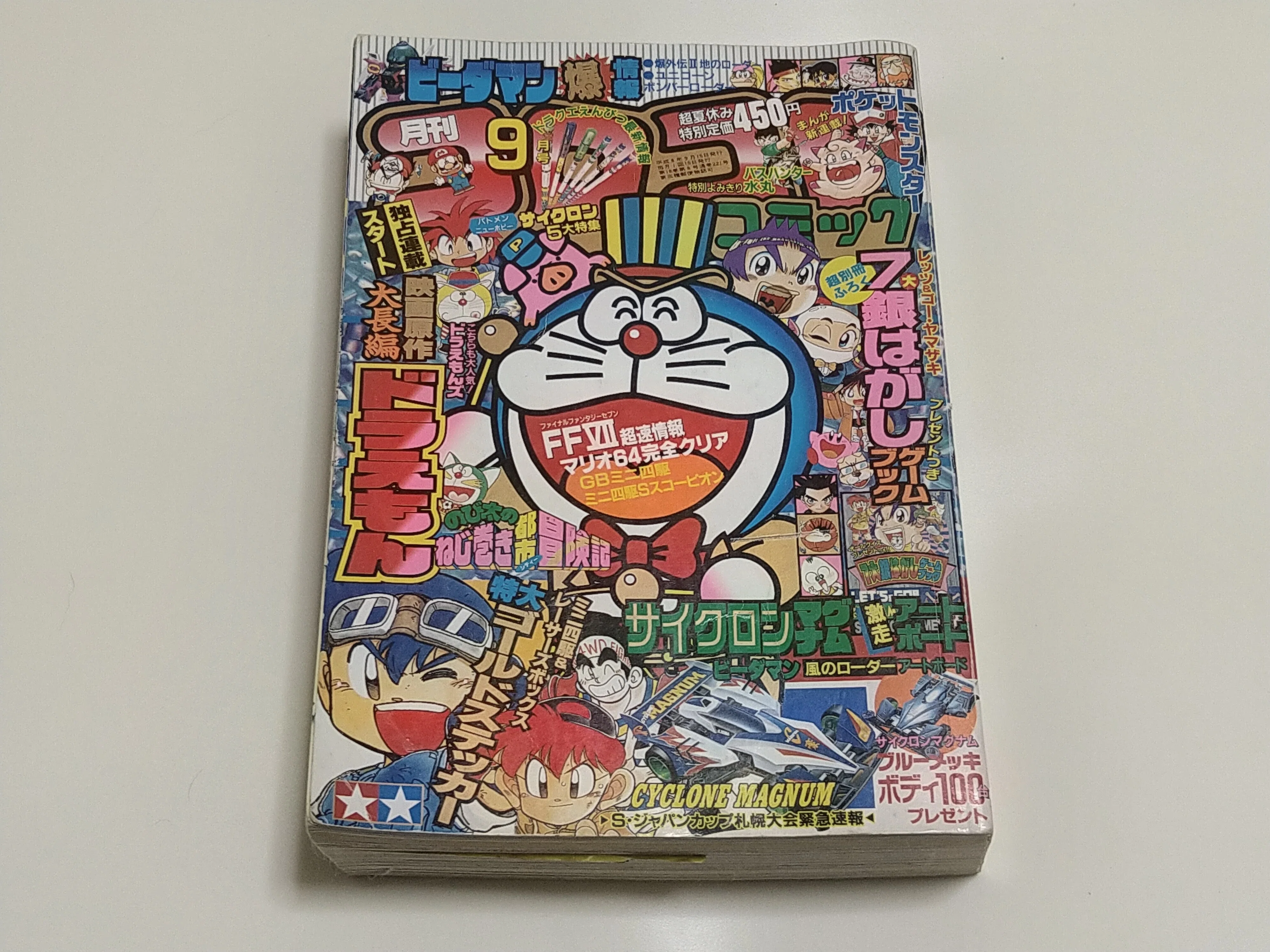 コロコロコミック 1996年 2月号 30年前のポケットモンスター情報 月刊コロコロコミック1996年2月号 レビュー ゾイド総合ランド