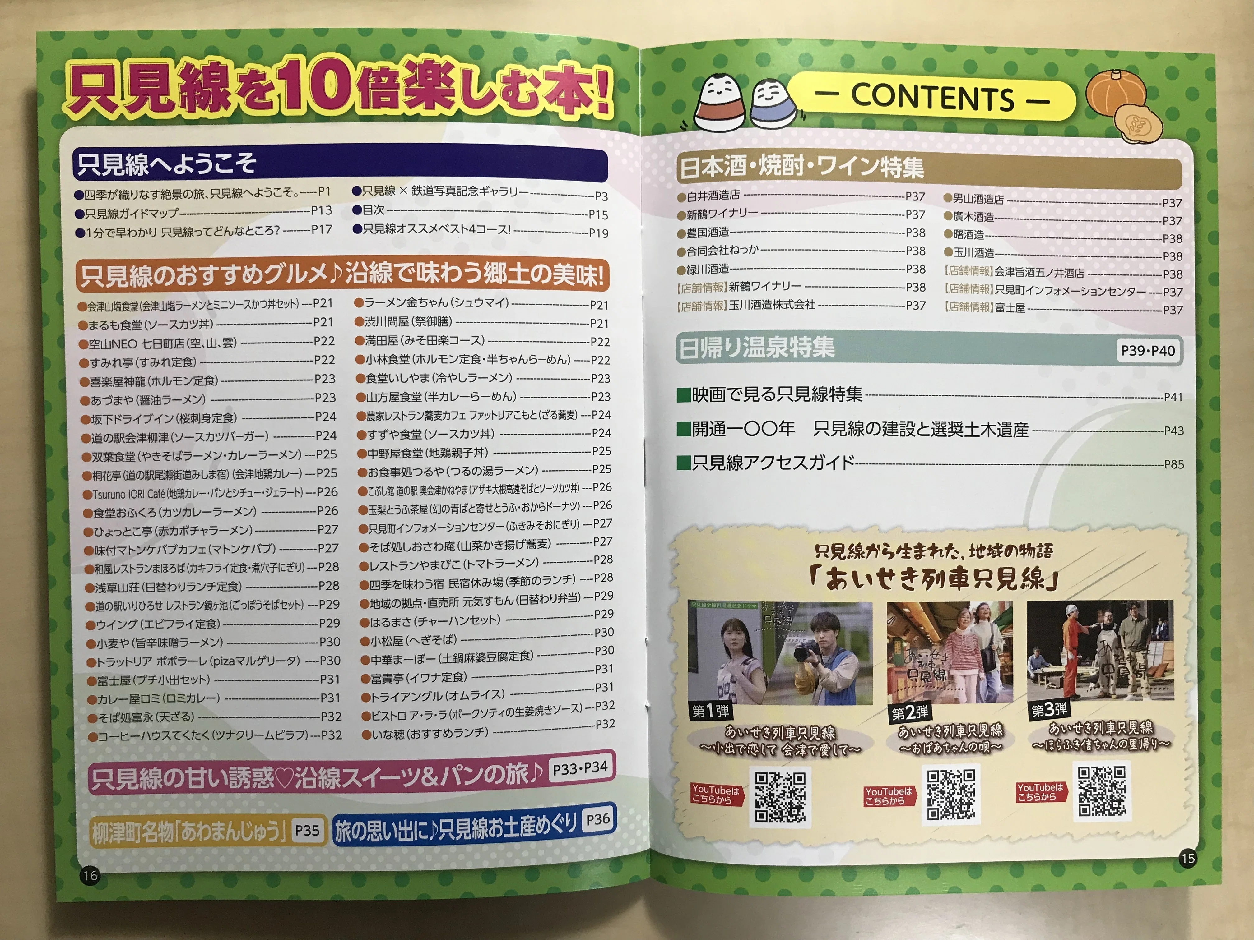 只見線を10倍楽しむ本！」を発行しました｜目黒公司