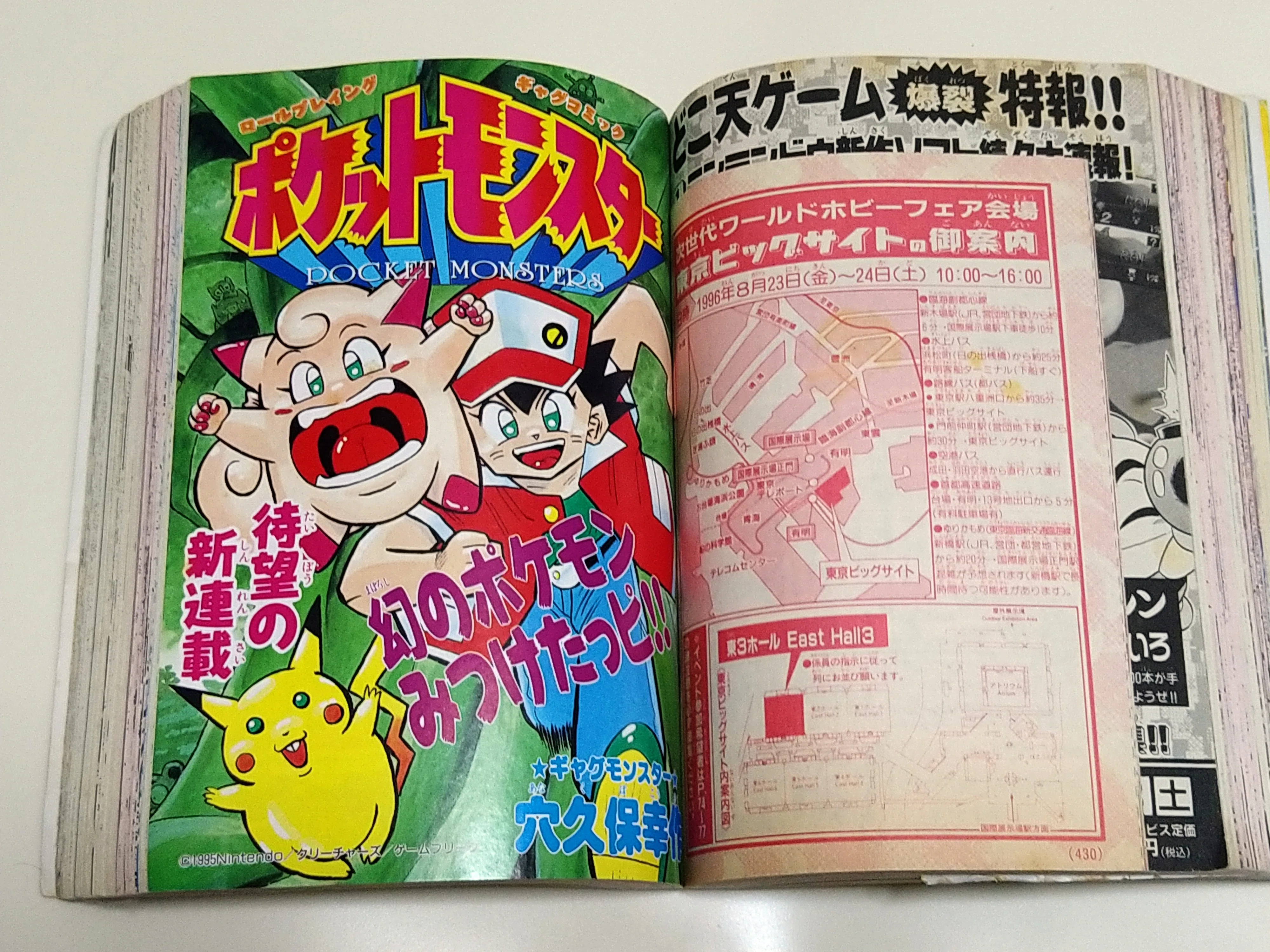 30年前、1つのポケモンの物語が始まった。あの日、僕らが見た