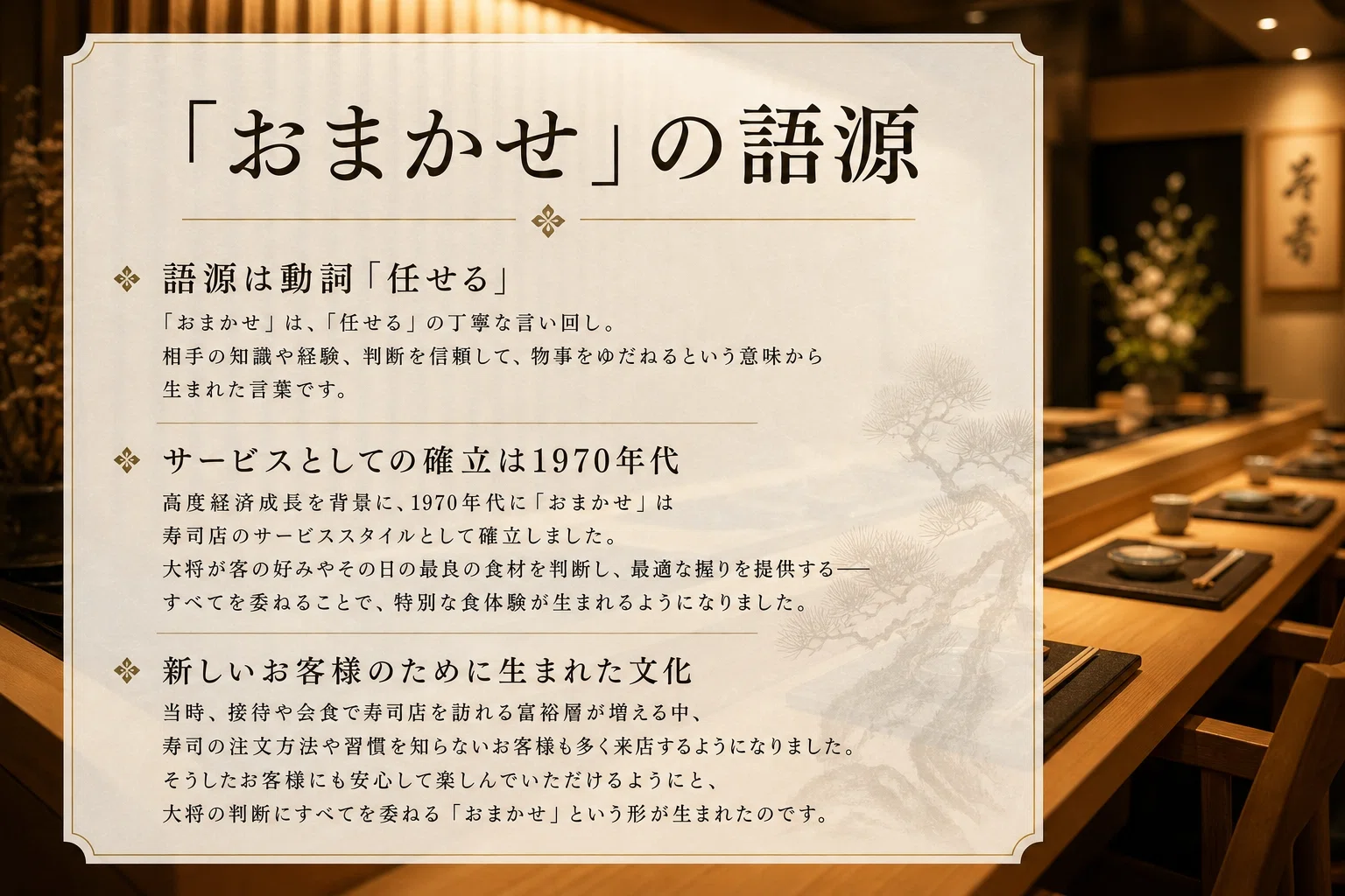OMAKASE-と「おまかせ」は、もう別の言葉になっている｜阪本義治
