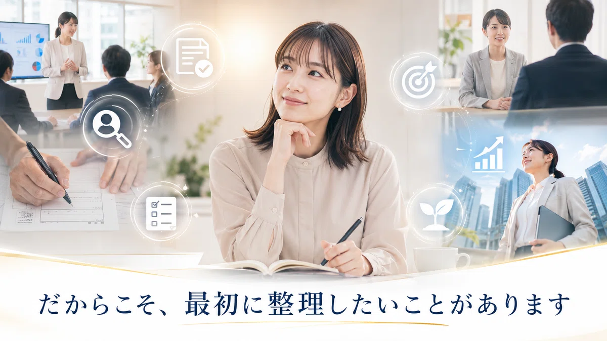 転職活動