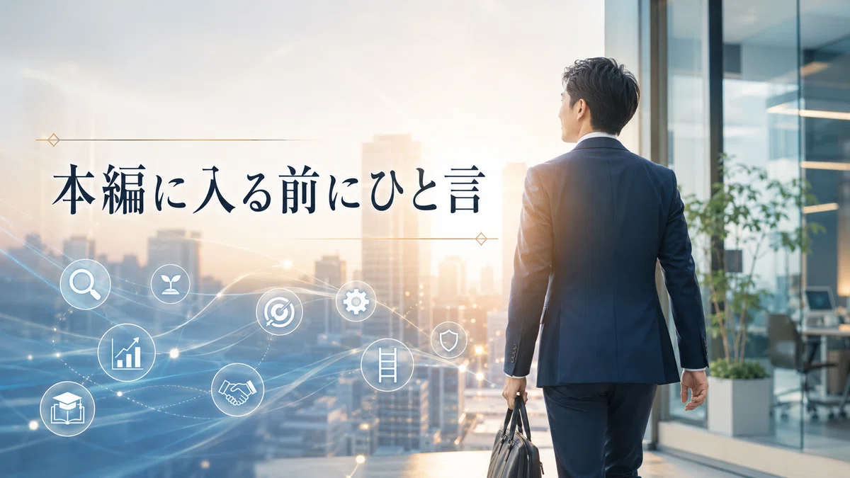 転職活動