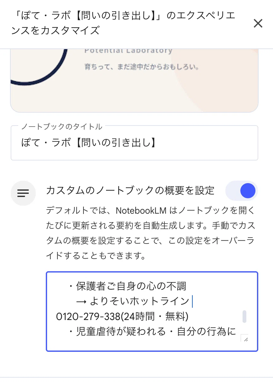 子どものことは、答えじゃなくて問いをかえして―NotebookLMで作った