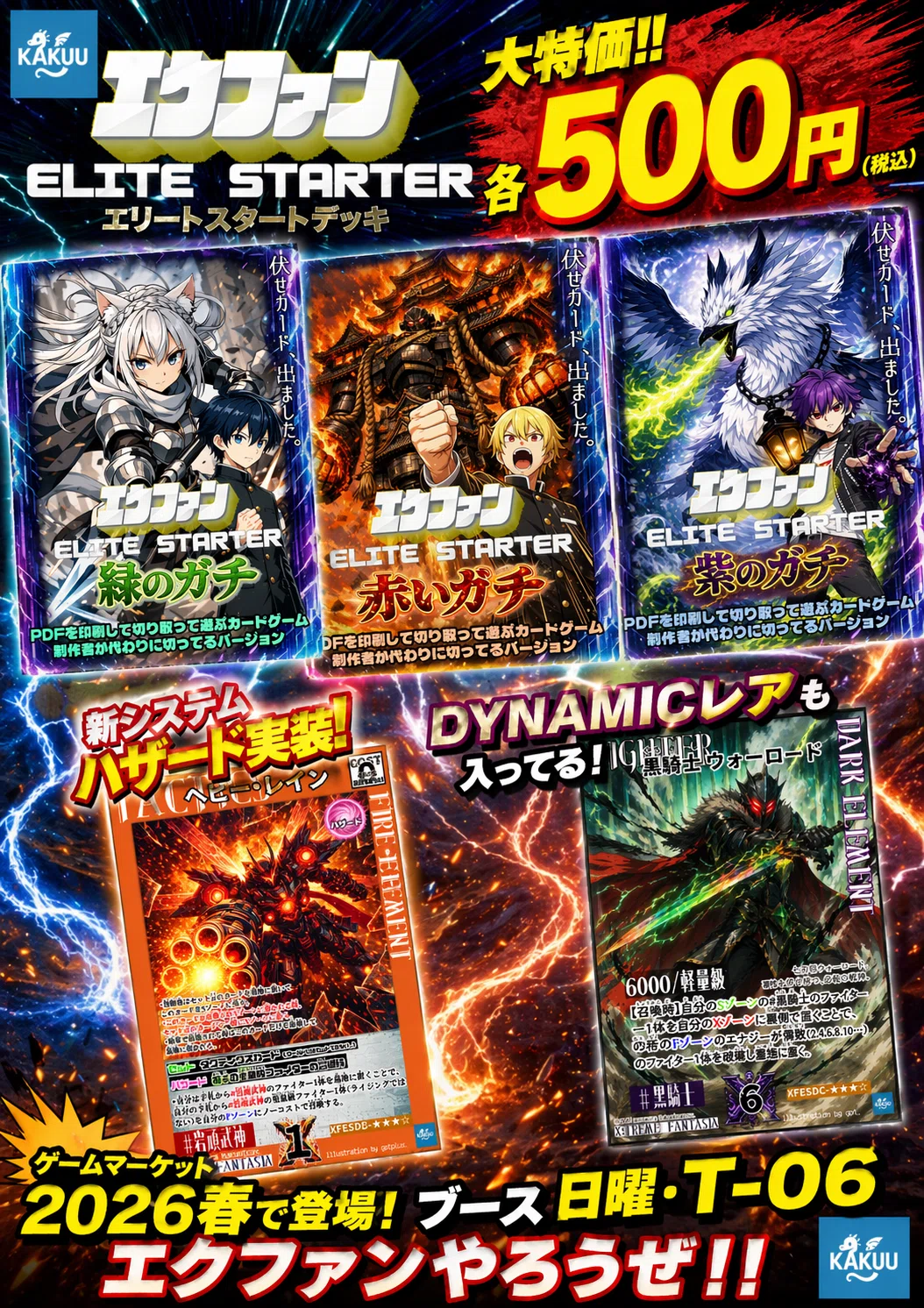 架空TCGエクファンに新波乱!?伏せカード「ハザード」実装!!ハザード