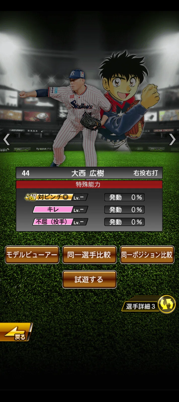 33【プロスピA】『MAJOR』第2弾 自身を完全掌握した怪物｜赤新聞@プロスピA