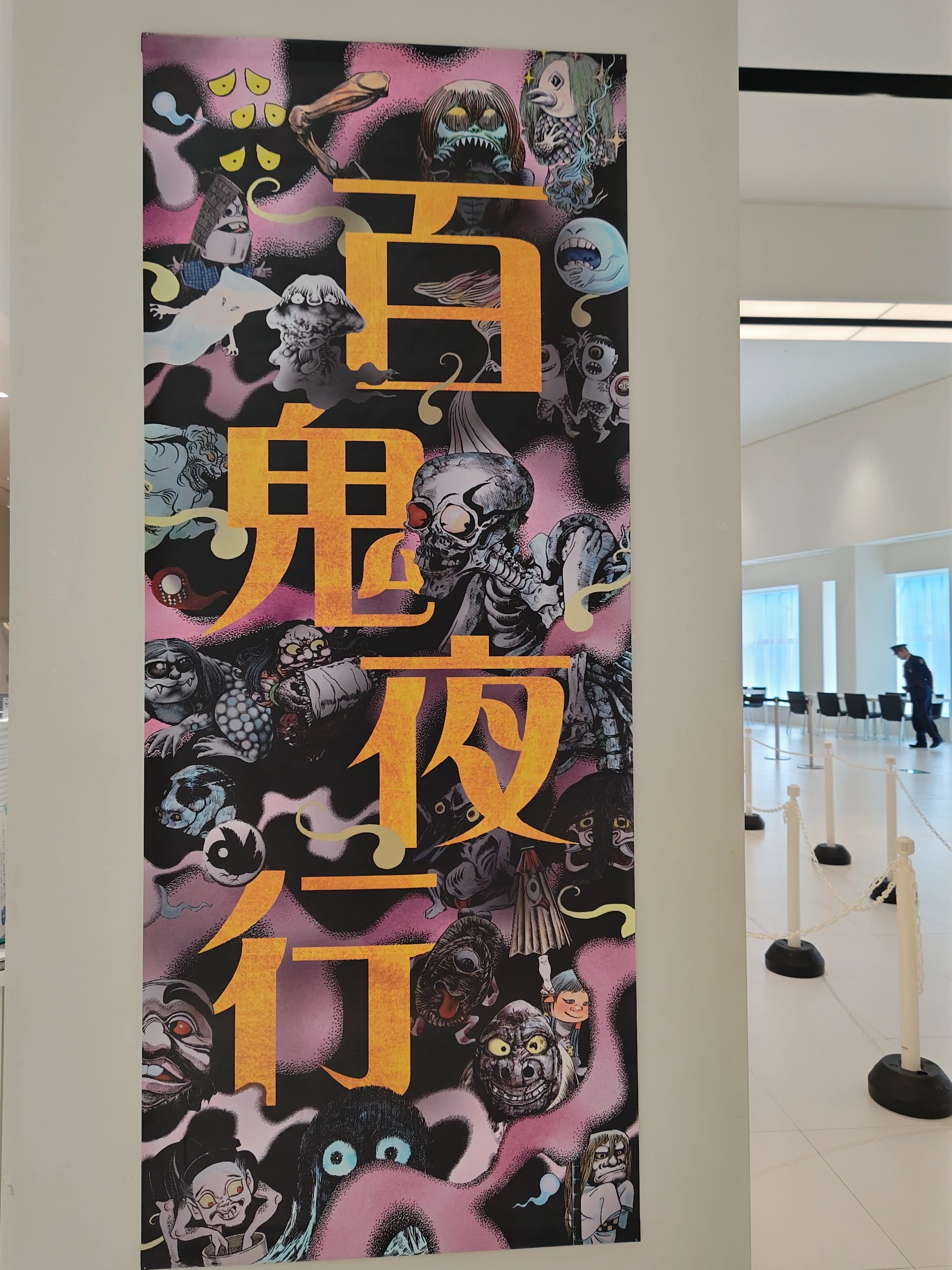 水木しげるの妖怪「百鬼夜行展」いってきた👻｜きみマム