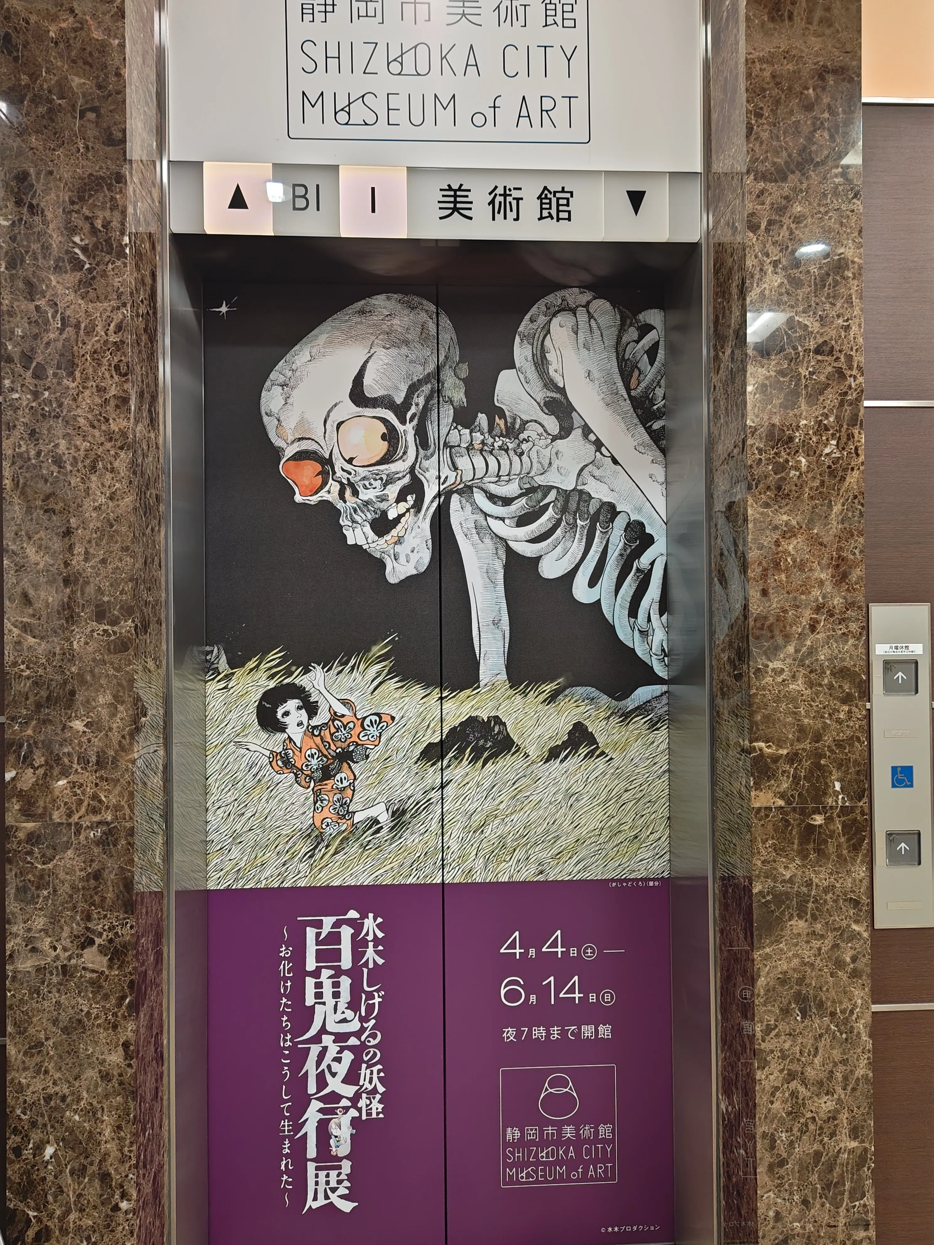 水木しげるの妖怪「百鬼夜行展」いってきた👻｜きみマム