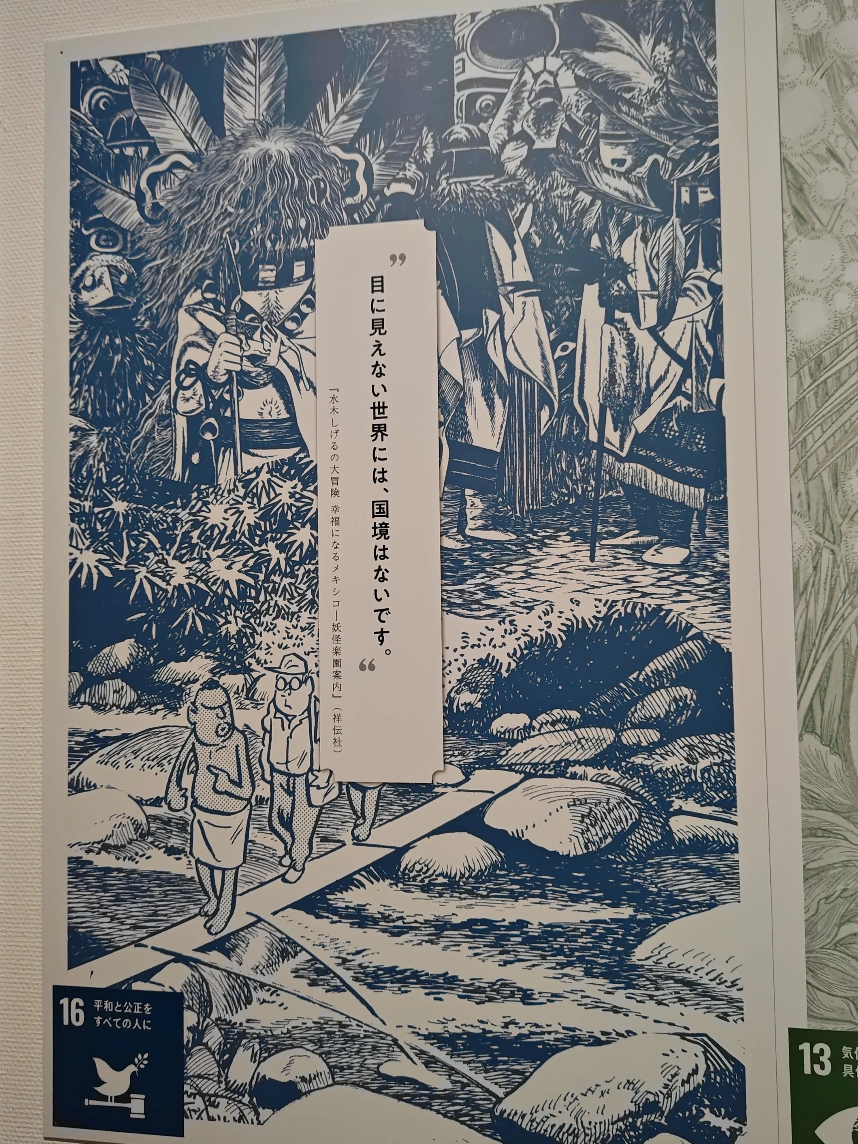 水木しげるの妖怪「百鬼夜行展」いってきた👻｜きみマム