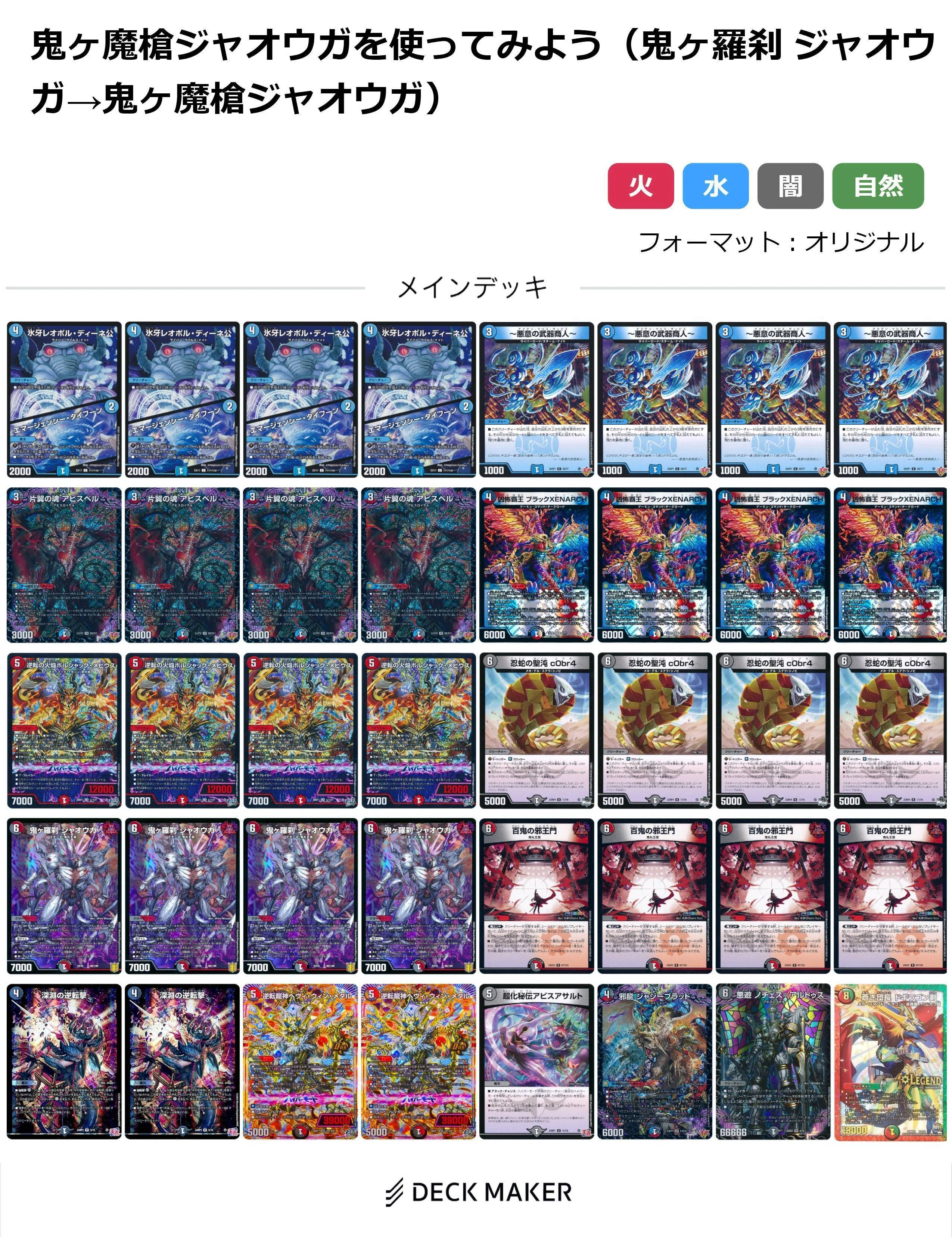 援軍に《鬼ヶ魔槍 ジャオウガ》が来たことだし【4c邪王門】について
