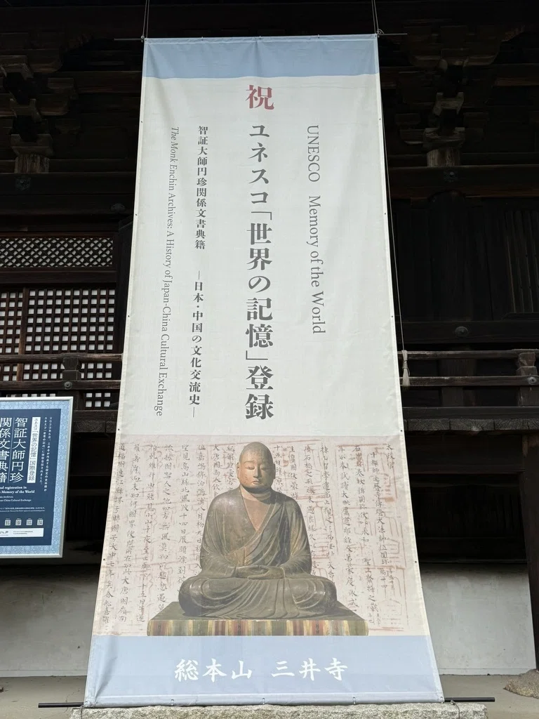 三井寺（園城寺）を巡る①｜壬申の乱から不死鳥の寺へ──創建と天台