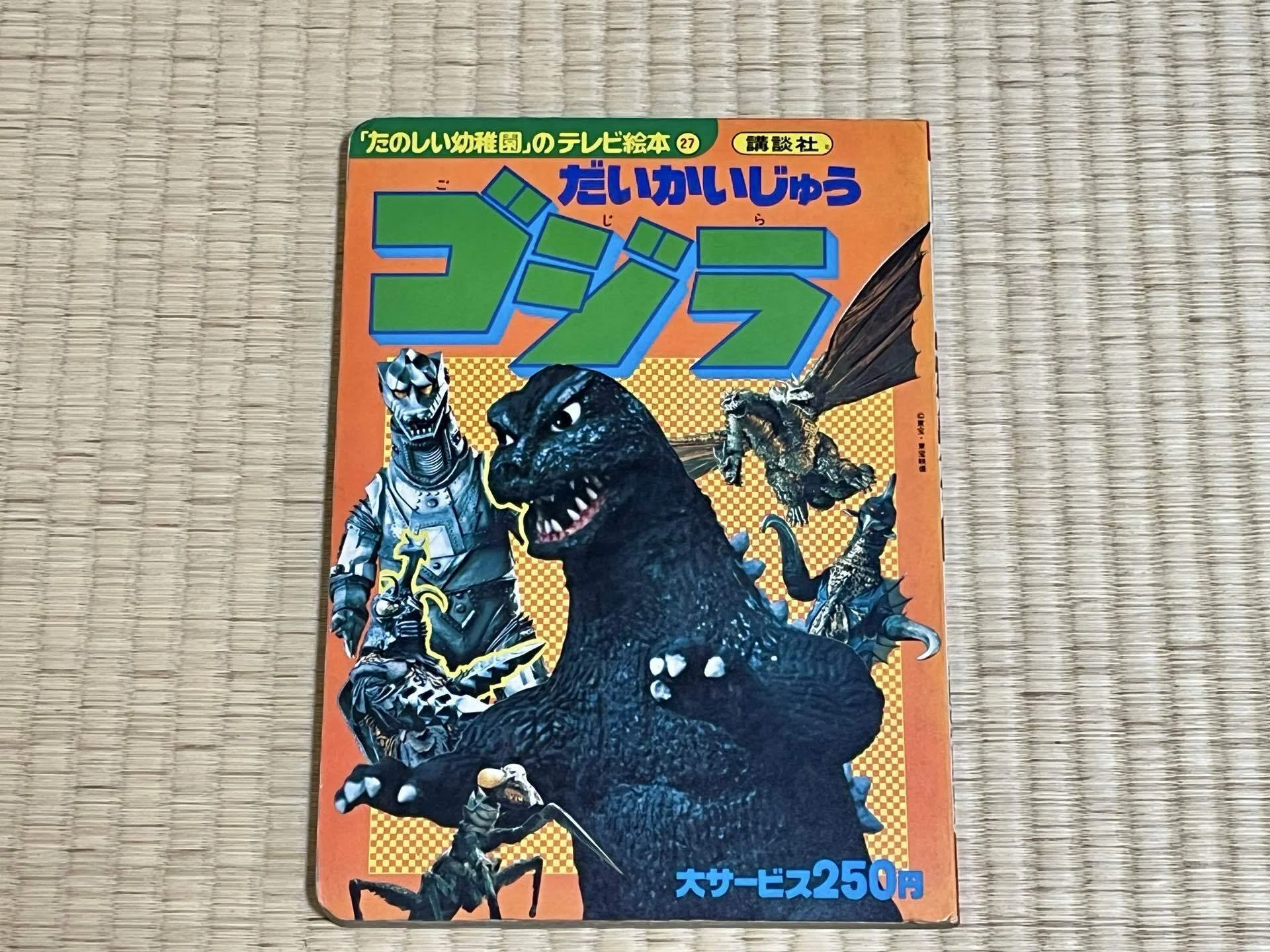 怪獣映画が消える」と思っていた頃、資料として集めていた特撮本9選を