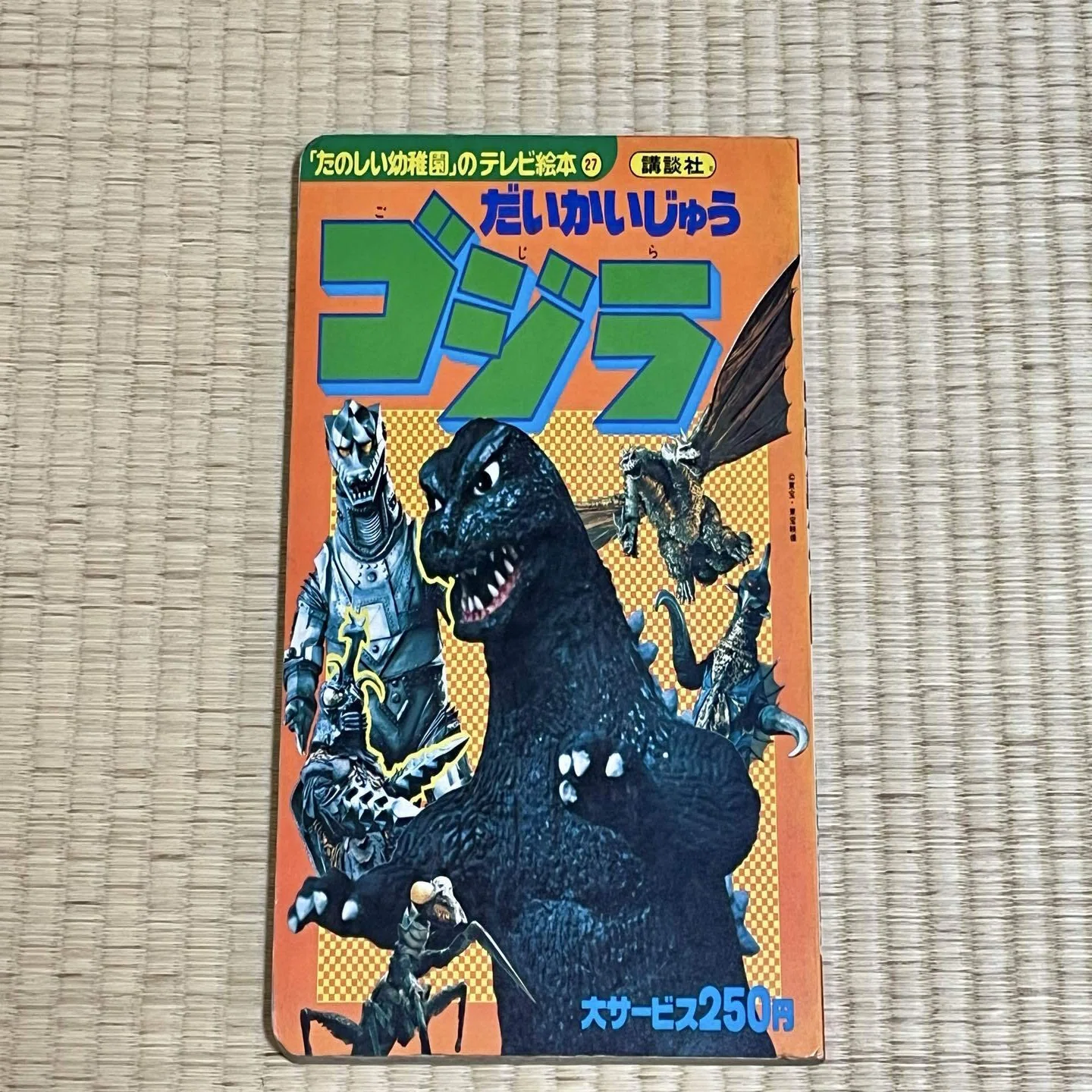 怪獣映画が消える」と思っていた頃、資料として集めていた特撮本9選を 