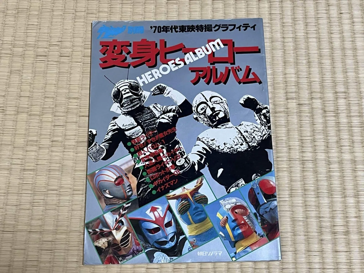 怪獣映画が消える」と思っていた頃、資料として集めていた特撮本9選を 