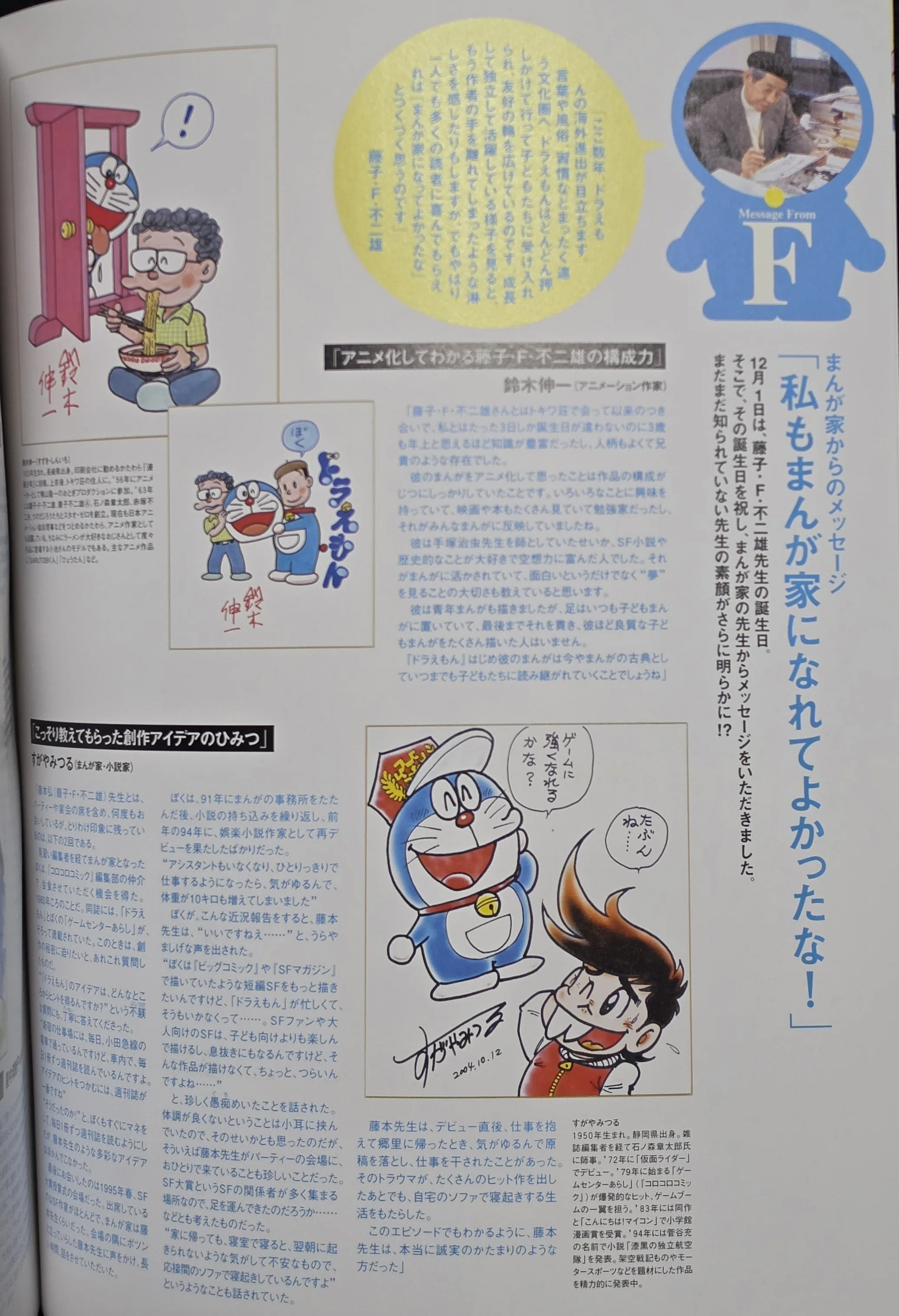 ぼく、ドラえもん』19号(2004.12.05)｜八洲加美世
