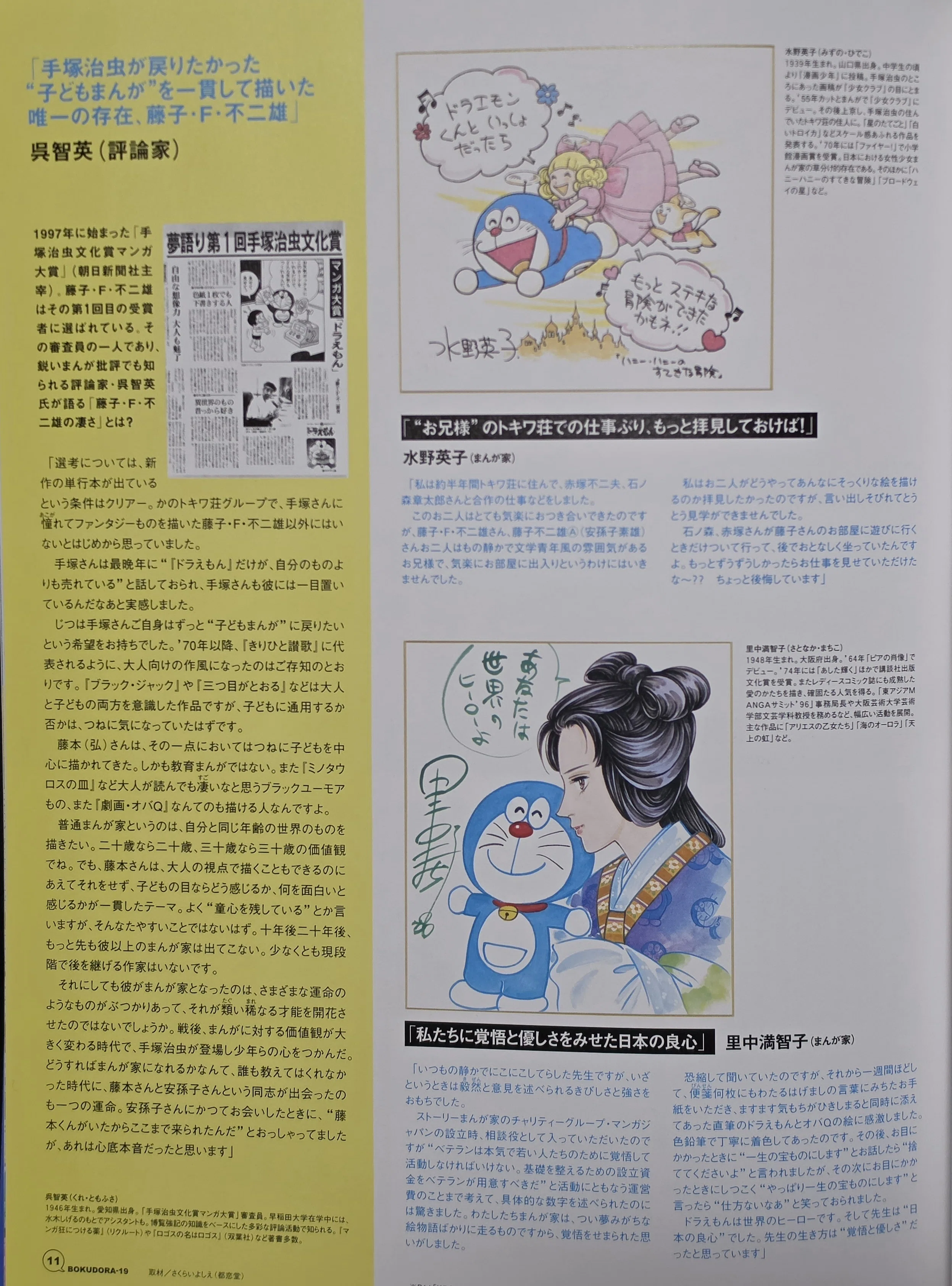 ぼく、ドラえもん』19号(2004.12.05)｜八洲加美世
