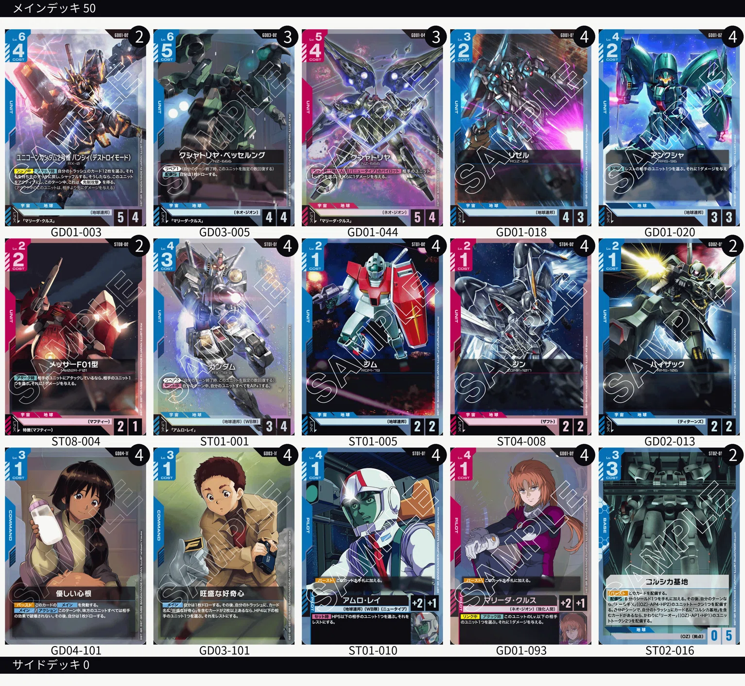 【ガンダムウォー】青赤ユニコーンデッキ ガンダムウォー】青赤ユニコーンデッキ 【公式通販】