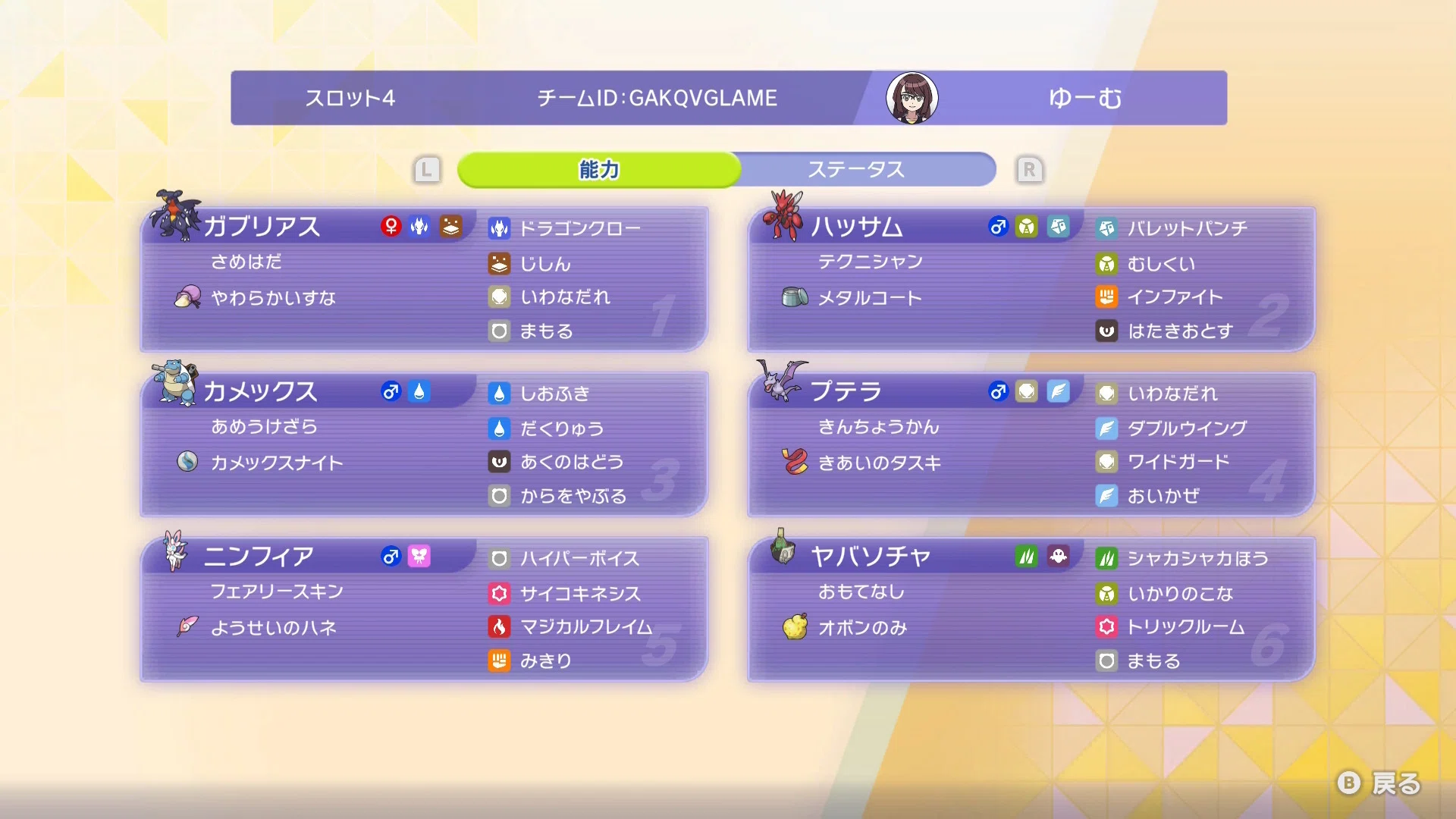 ポケモンチャンピオンズ】構築メモ 〜追い風プテラメガカメックス