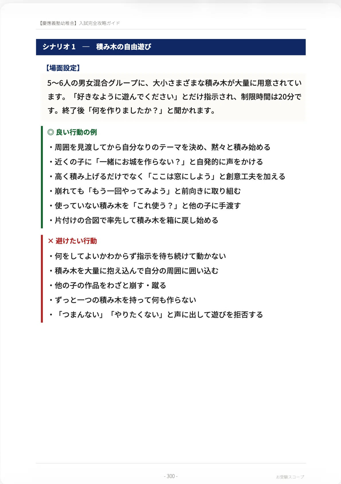 慶應義塾幼稚舎】入試完全攻略ガイド《2027年度版》｜運動テスト・絵画