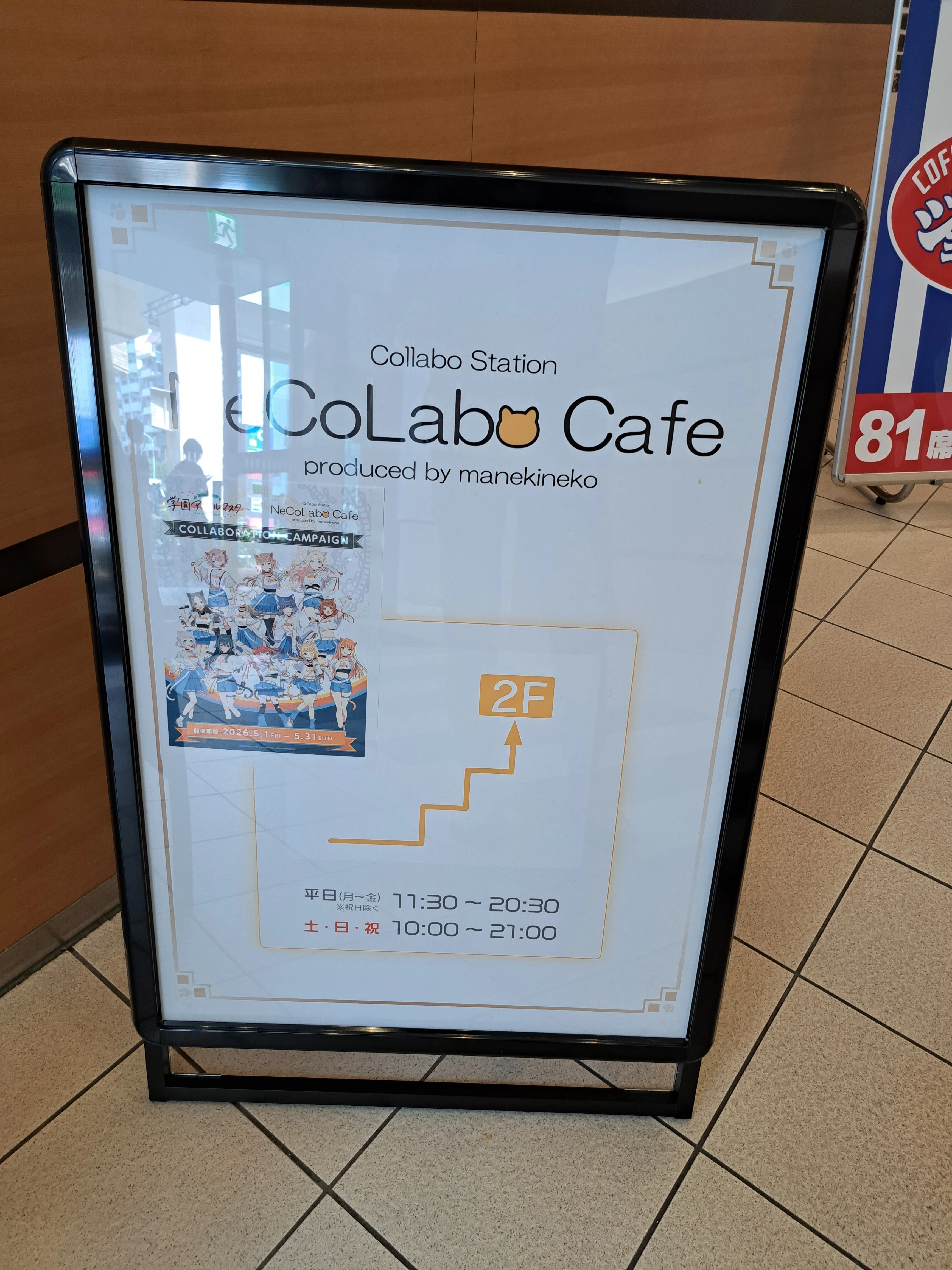 催】NeCoLaboCafe×学マス｜ジロ頭巾