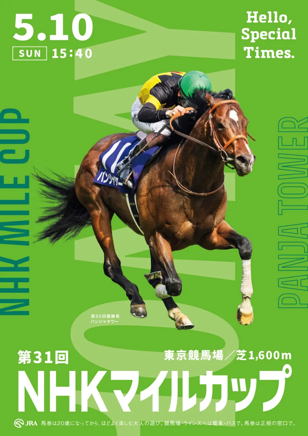 2026NHKマイルカップ ポスターのサイン解読｜日本サイン競馬会