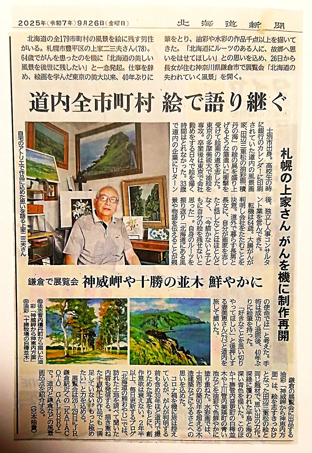ベスト14位 北海道新聞社「北海道の風景、後世に」掲載 ｜北海道の熊