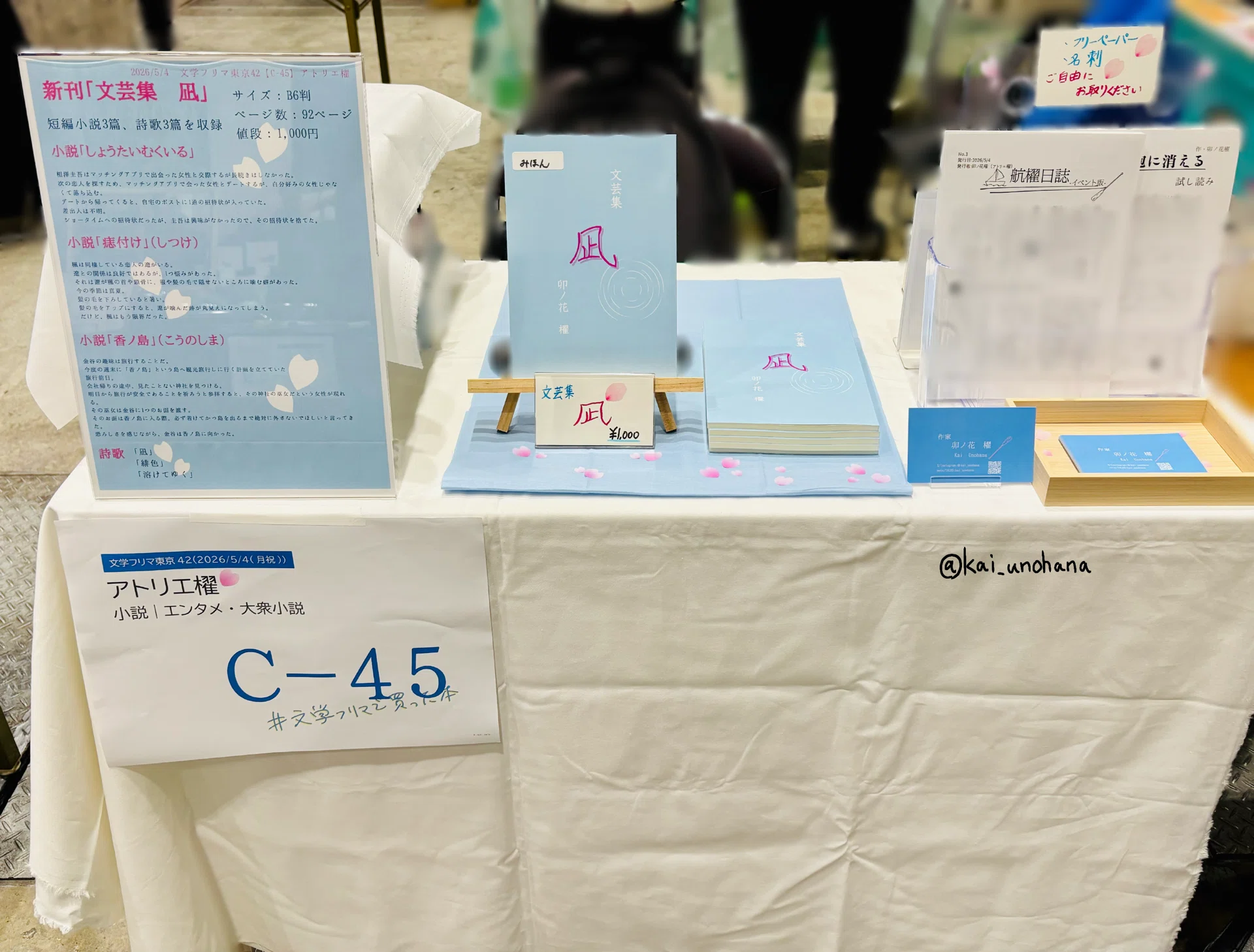 文学フリマ東京42ありがとうございました/2025.05.04｜卯ノ花櫂