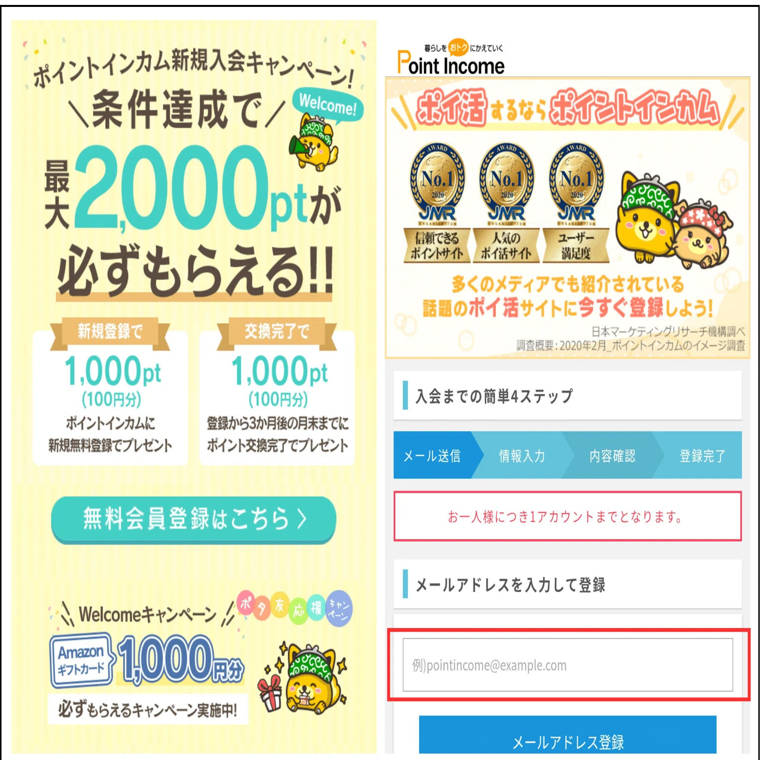 ポイントインカム紹介コード「rbf882194033」で最大2,220円分もらう