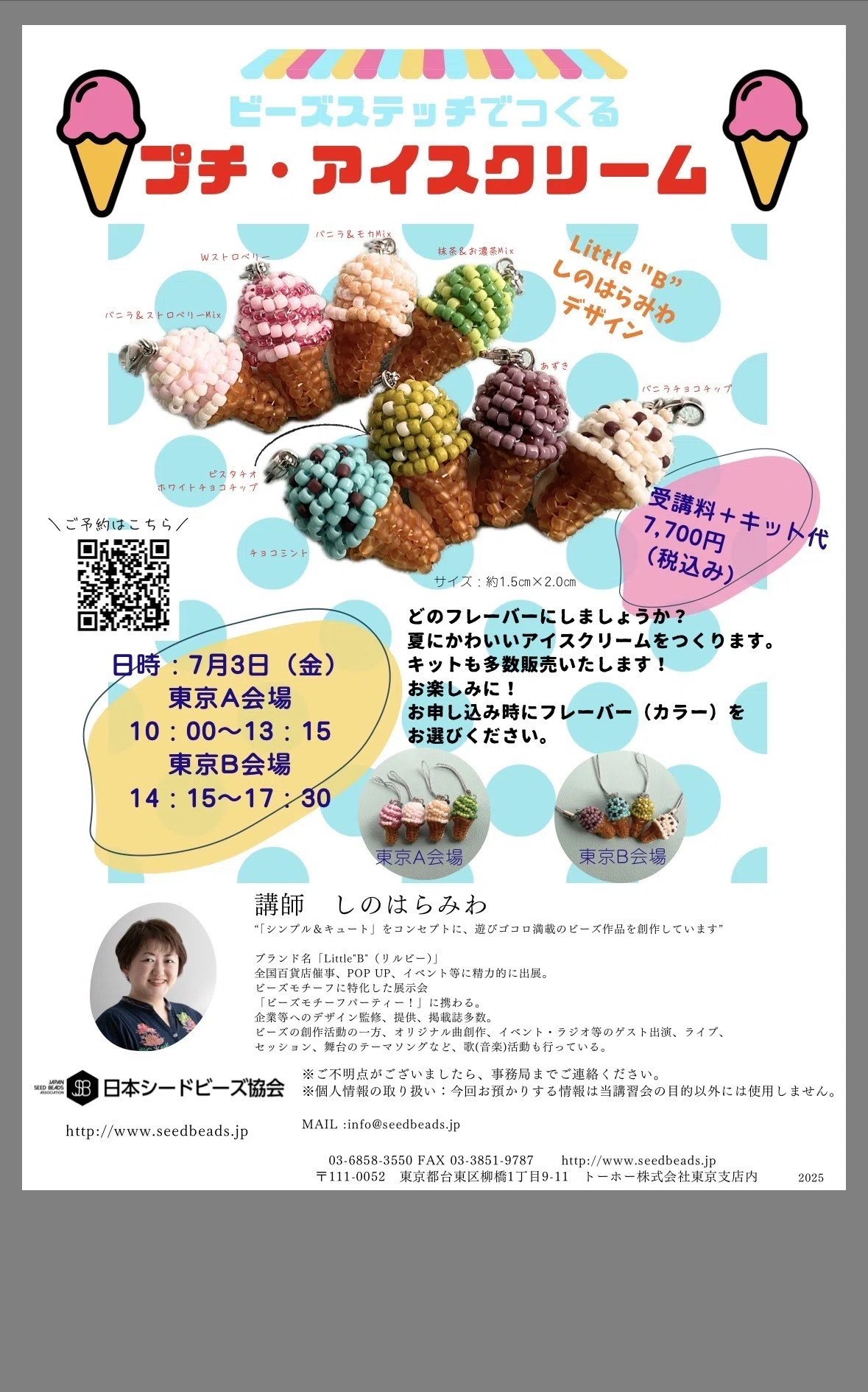 夏はやっぱりアイスでしょ。しかもビーズで。｜TOHOBEADS note by DJ TOBBY