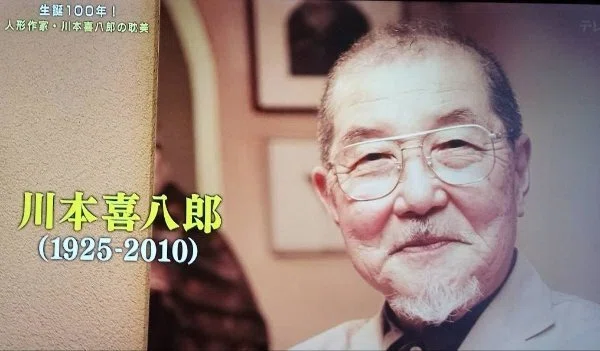 365色の話＋新美の巨人たち「生誕100年人形作家/川本喜八郎」人形は